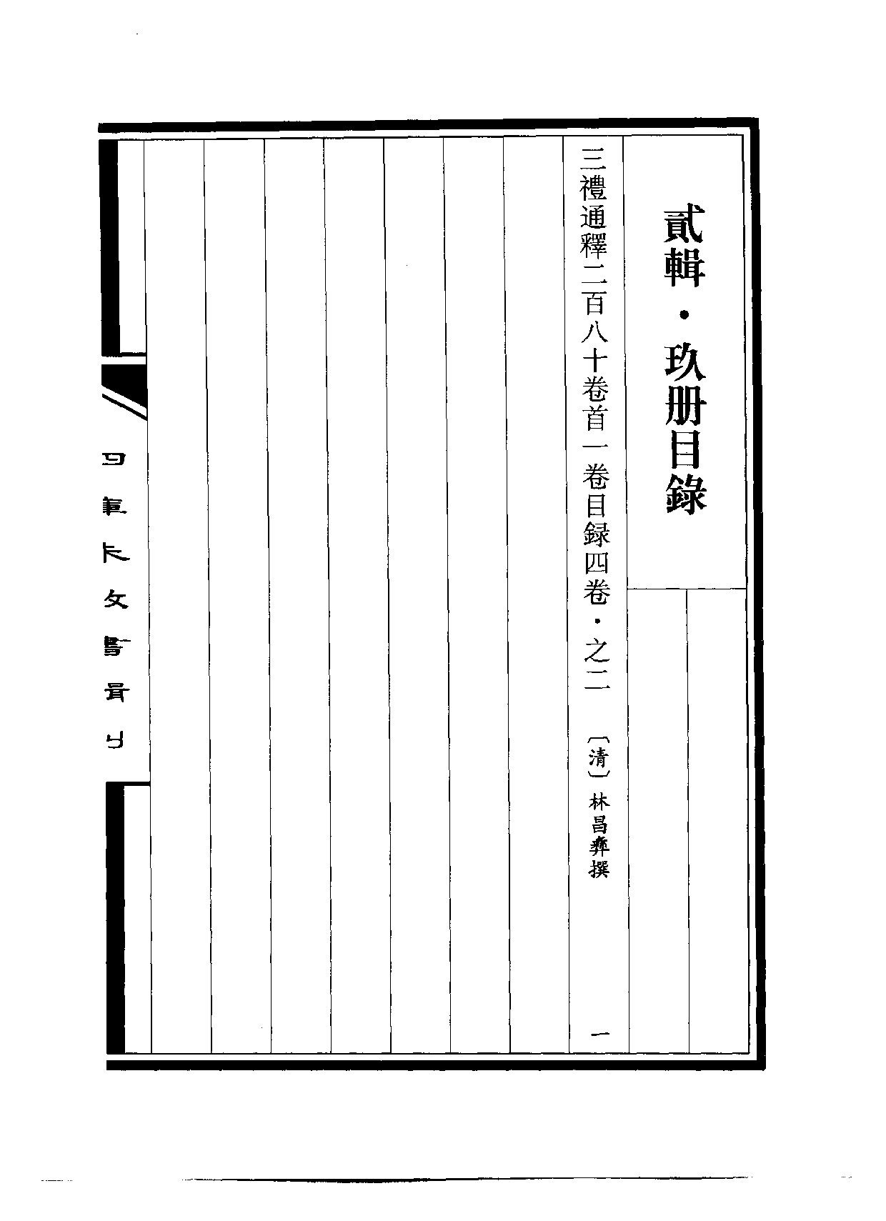 四庫未收書輯刊.第02輯.第09冊_.pdf 第3页