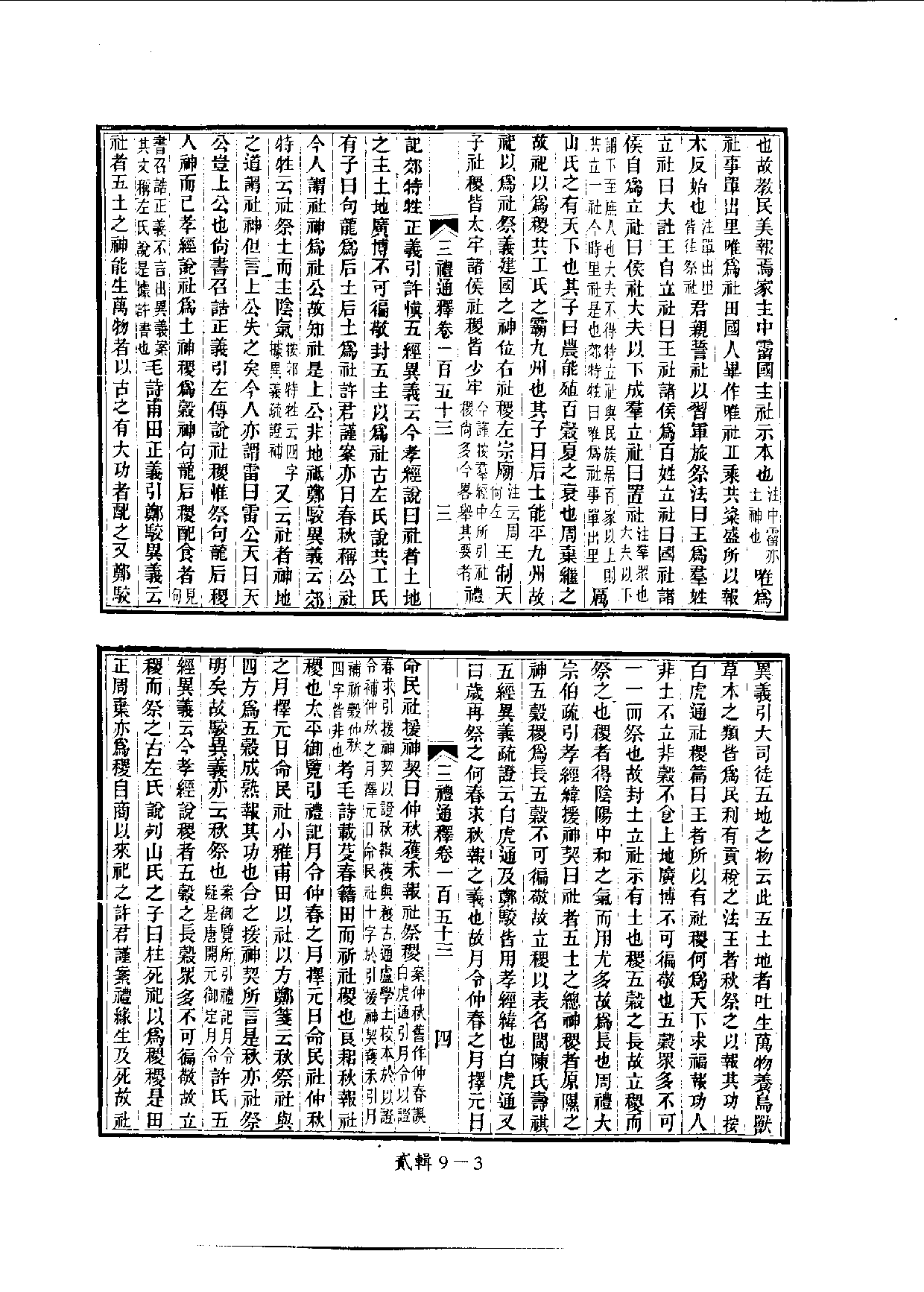 四庫未收書輯刊.第02輯.第09冊_.pdf 第6页