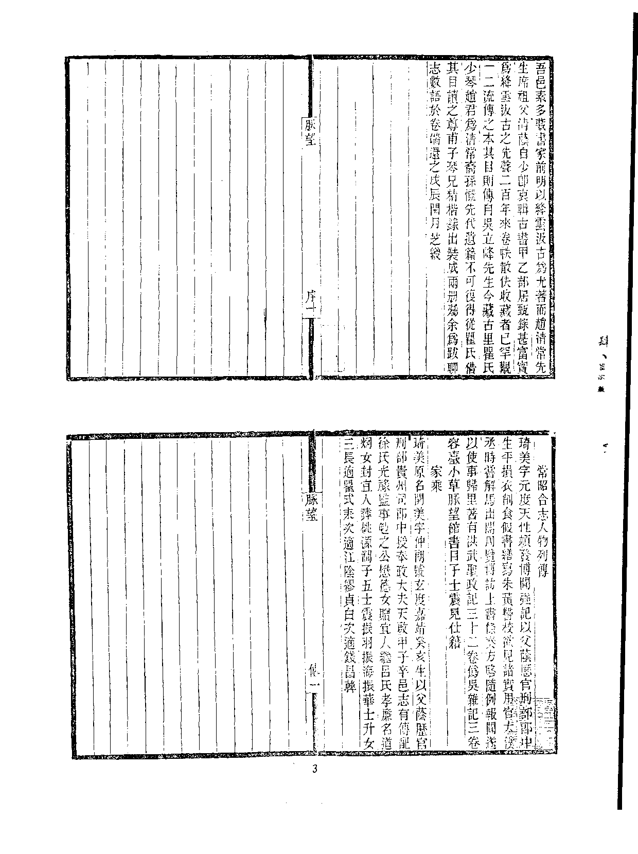 丛书集成续编.第004册.总类.pdf 第5页