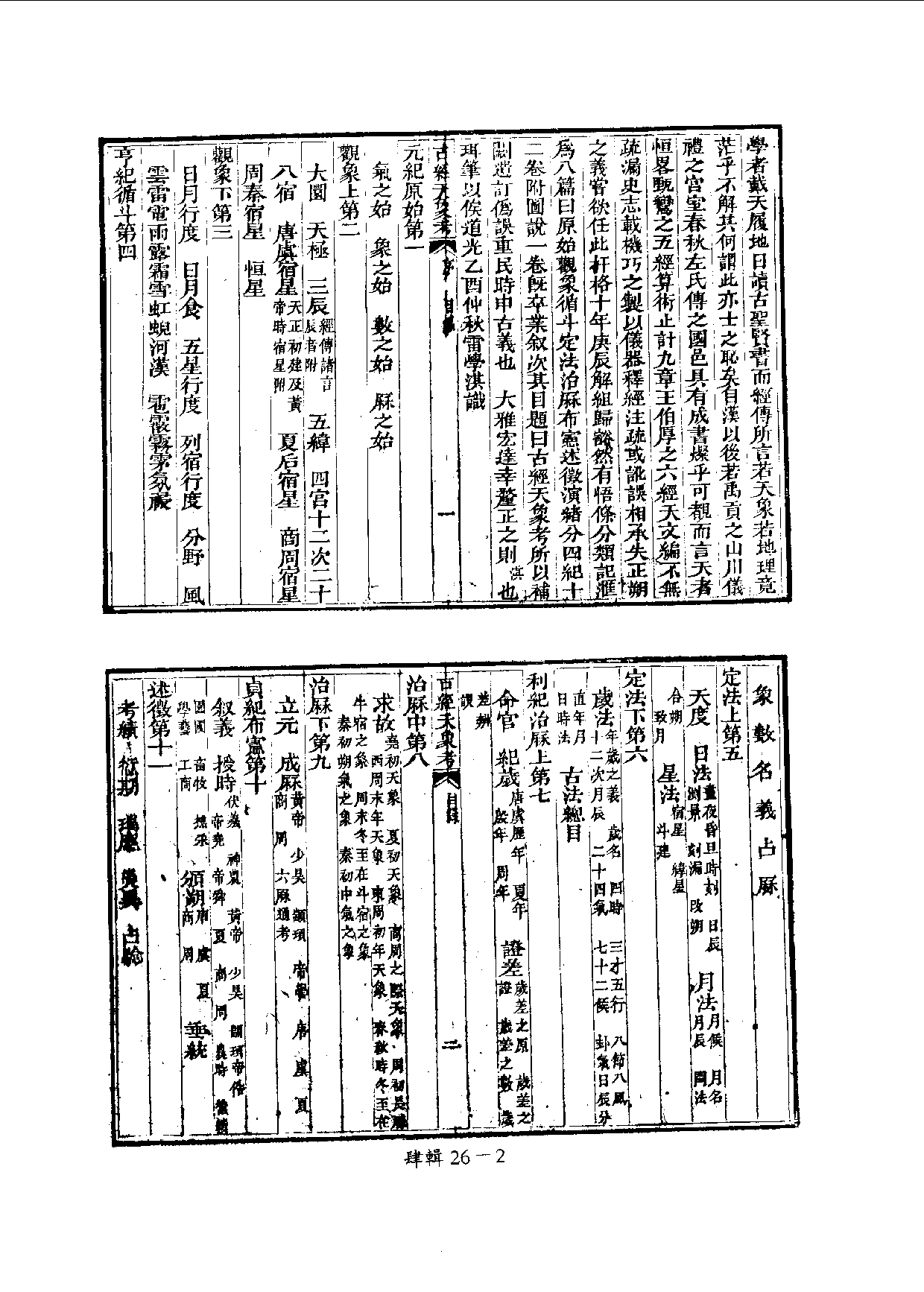 四庫未收書輯刊.第04輯.第26冊_10488414.pdf 第5页