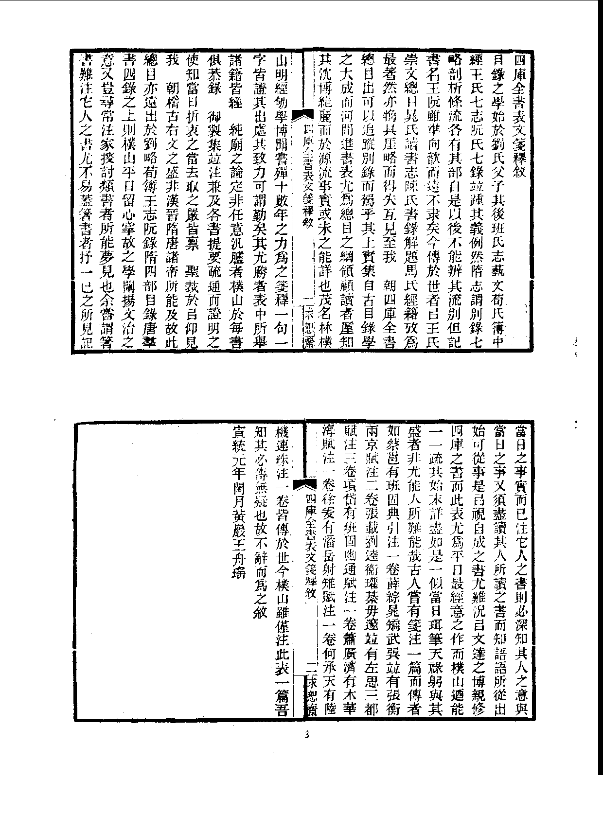 丛书集成续编.第003册.总类.pdf 第5页