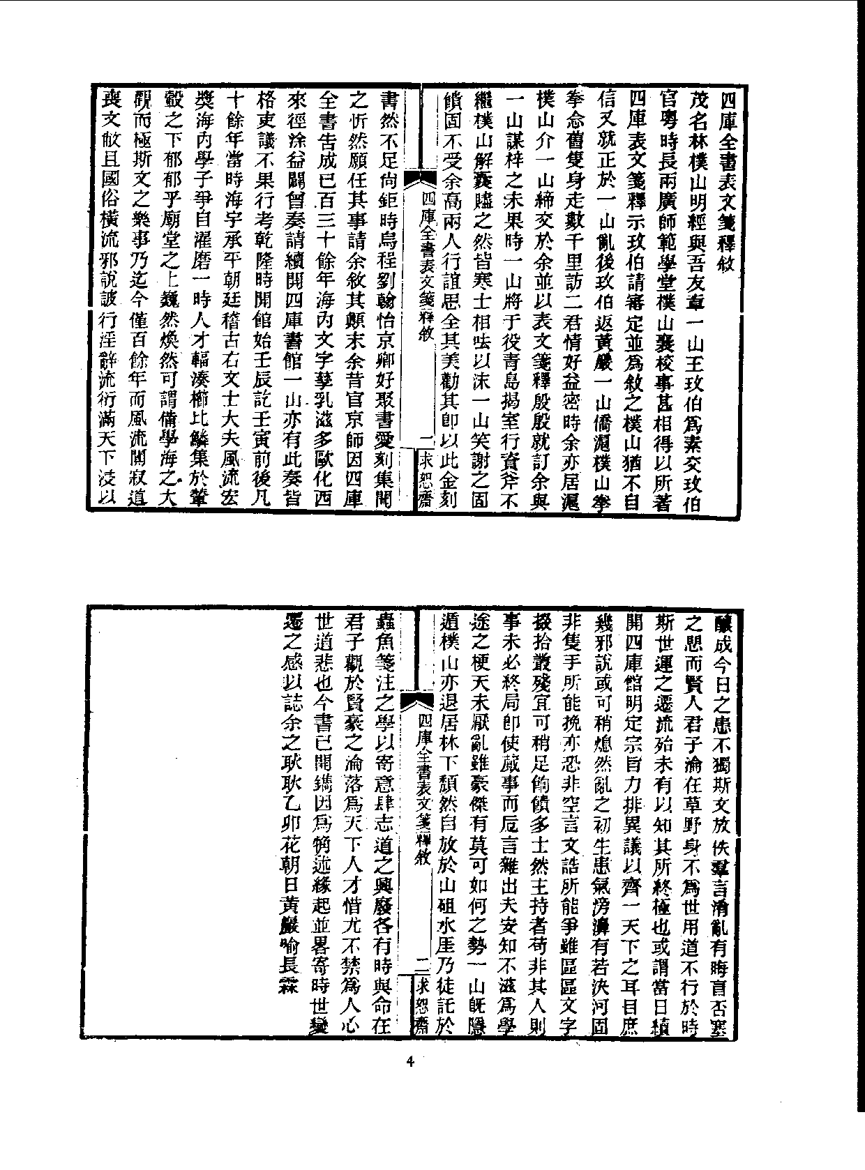 丛书集成续编.第003册.总类.pdf 第6页