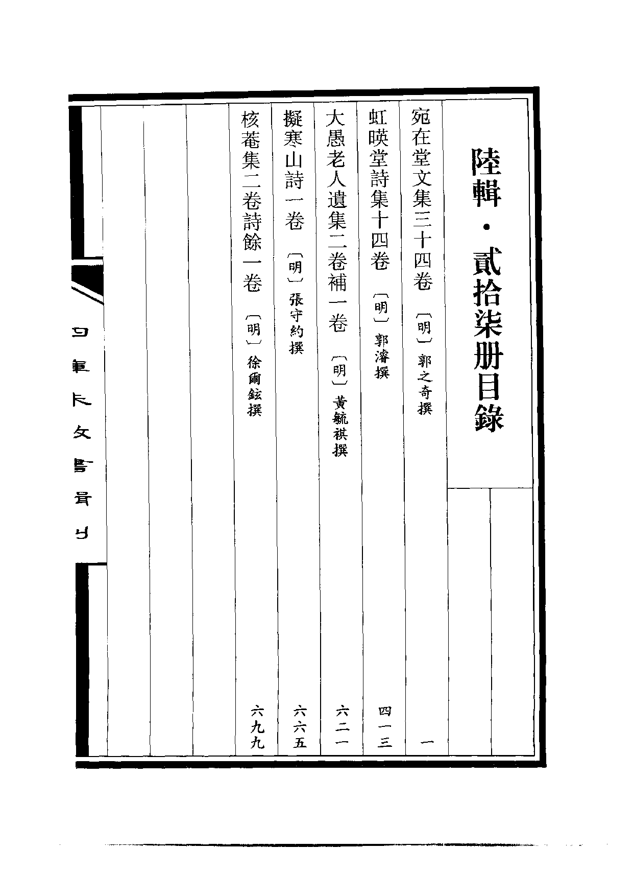 四庫未收書輯刊[1].第06輯.第27冊.pdf 第3页