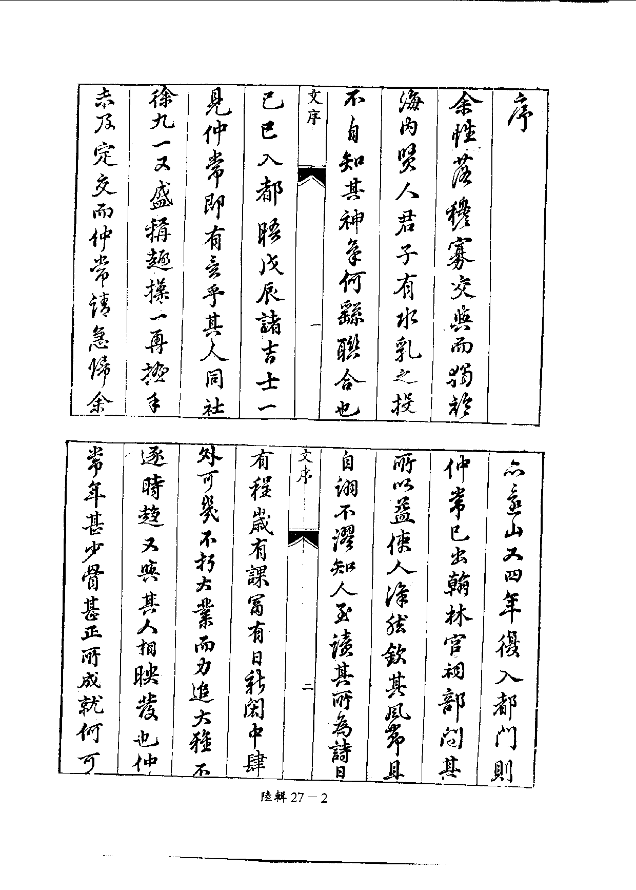 四庫未收書輯刊[1].第06輯.第27冊.pdf 第5页