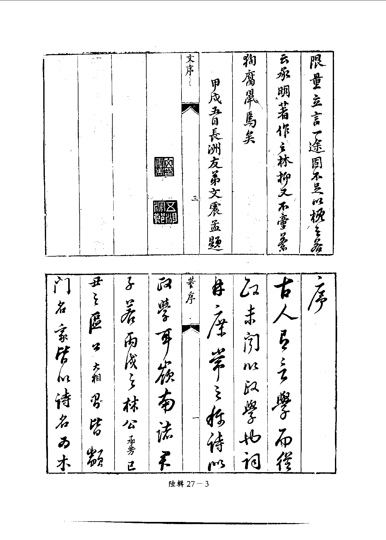 四庫未收書輯刊[1].第06輯.第27冊.pdf 第6页