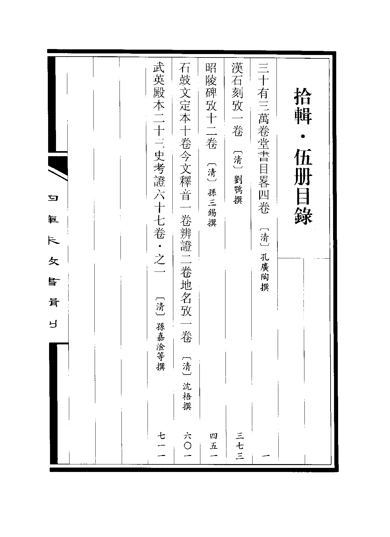 四庫未收書輯刊[1].第10輯.第05冊.pdf 第3页