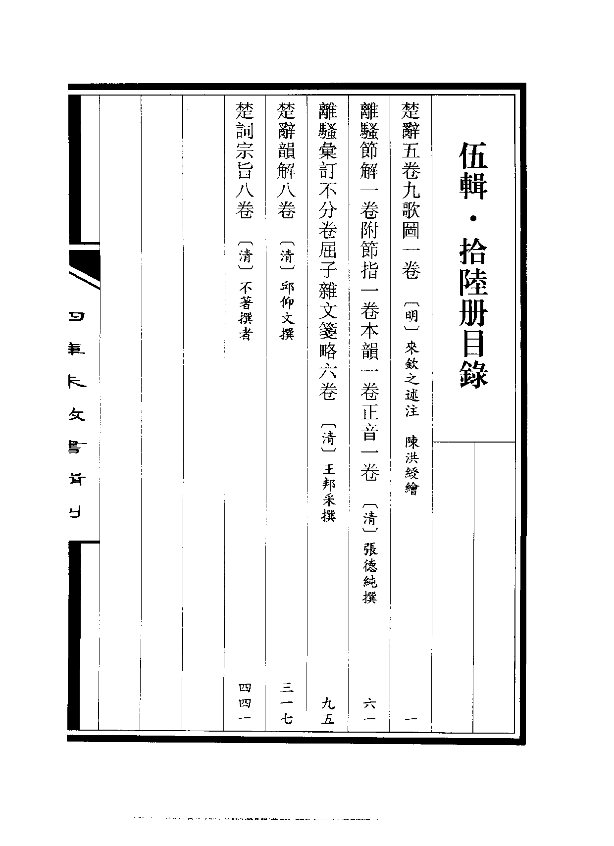 四庫未收書輯刊[1].第05輯.第16冊.pdf 第3页