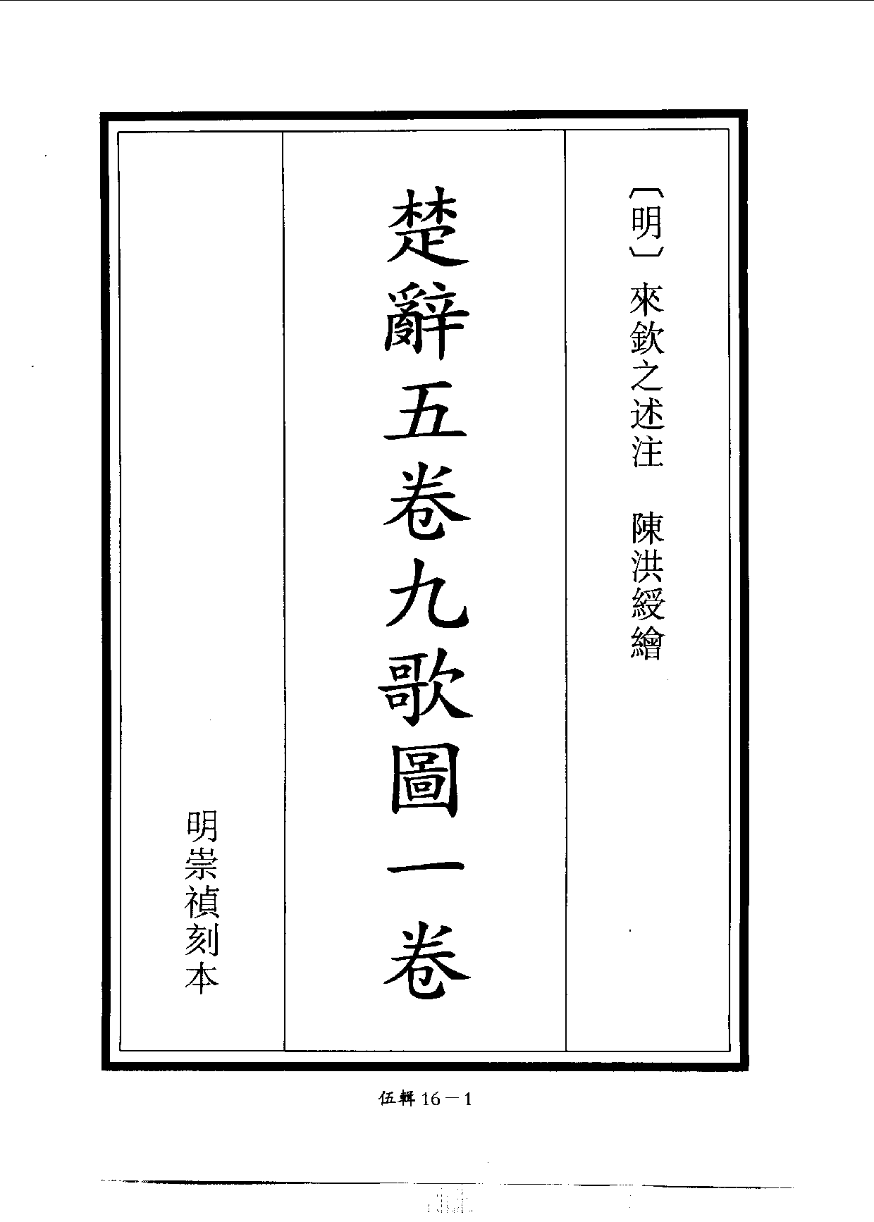 四庫未收書輯刊[1].第05輯.第16冊.pdf 第4页