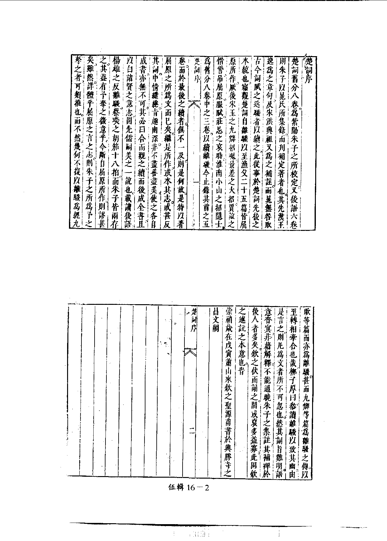 四庫未收書輯刊[1].第05輯.第16冊.pdf 第5页