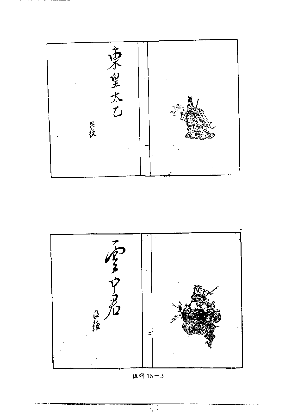 四庫未收書輯刊[1].第05輯.第16冊.pdf 第6页