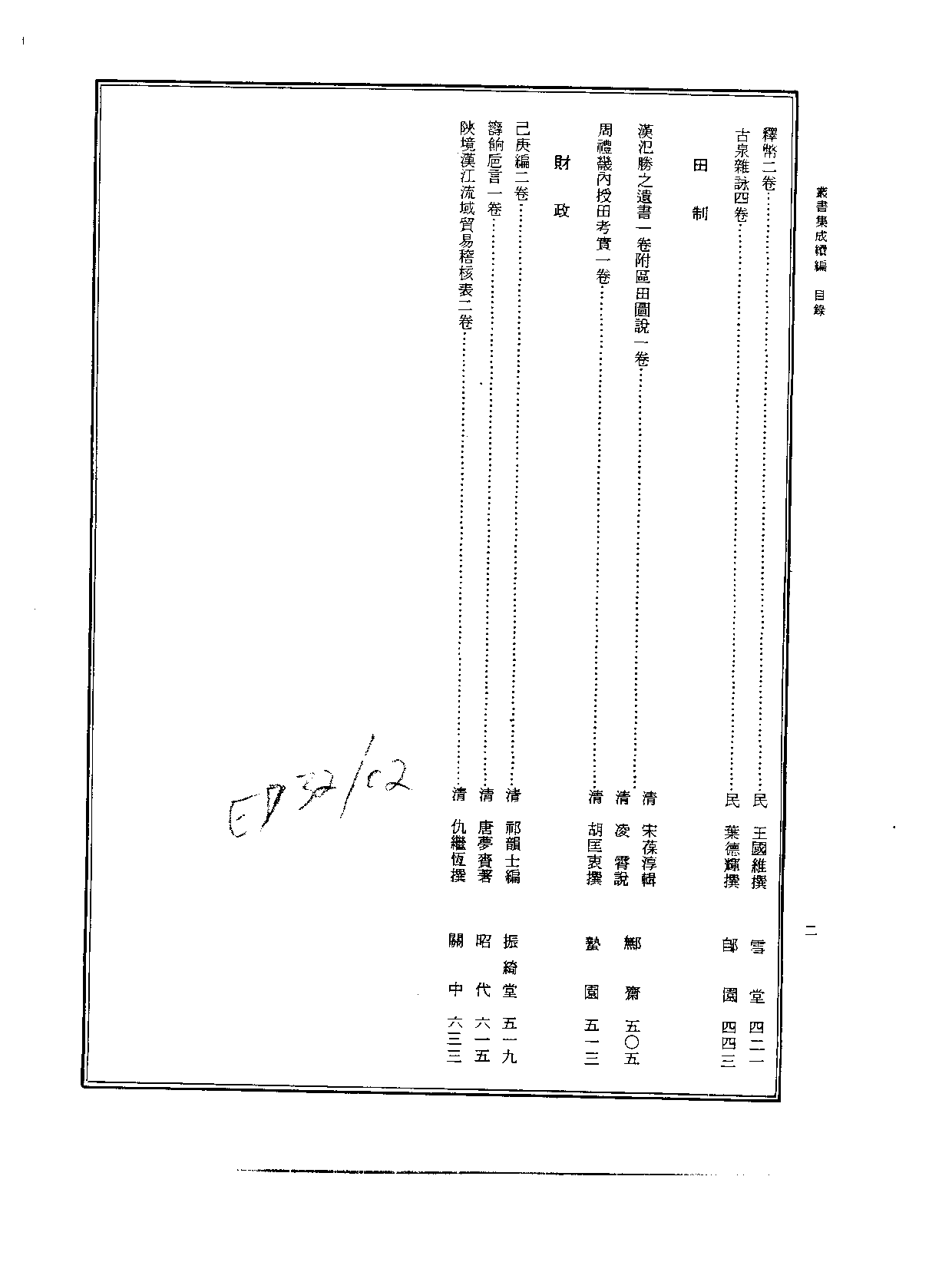 丛书集成续编.第050册.社会科学类.pdf 第3页