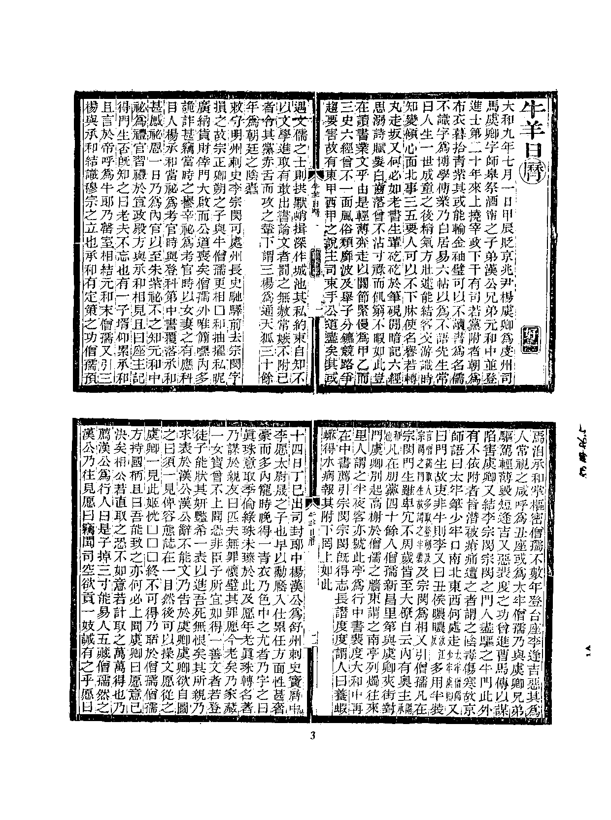 丛书集成续编.第050册.社会科学类.pdf 第6页