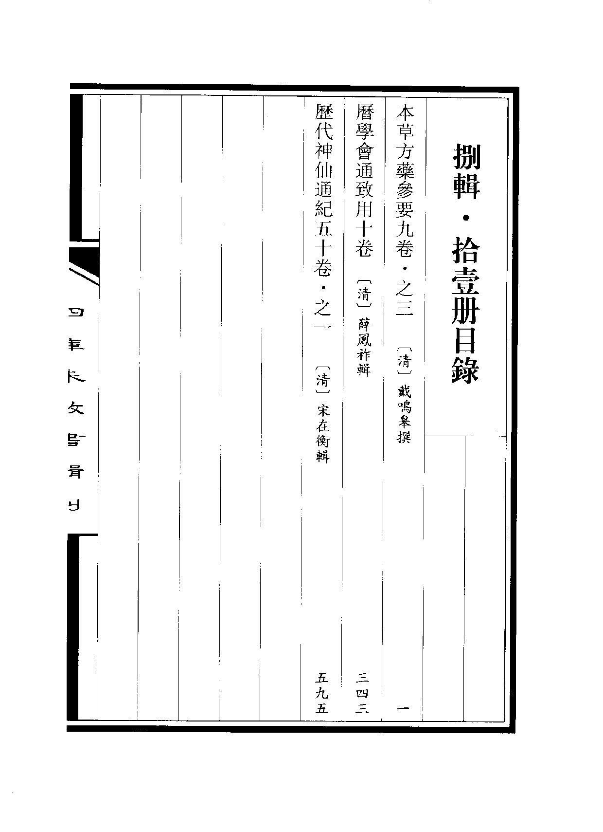 四庫未收書輯刊[1].第08輯.第11冊.pdf 第3页