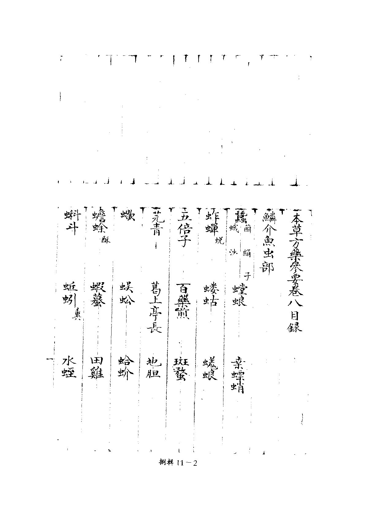 四庫未收書輯刊[1].第08輯.第11冊.pdf 第5页