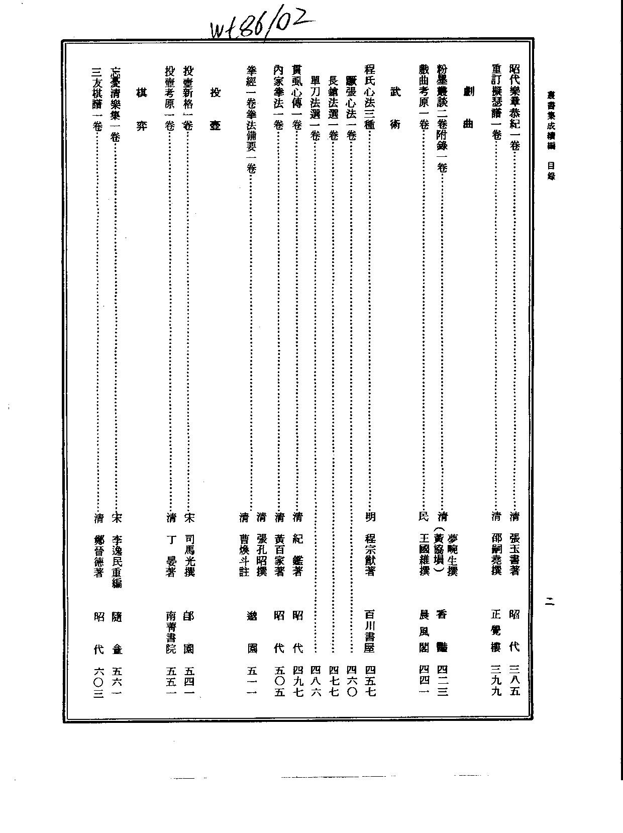 丛书集成续编[1].第102册.艺术类.pdf 第3页