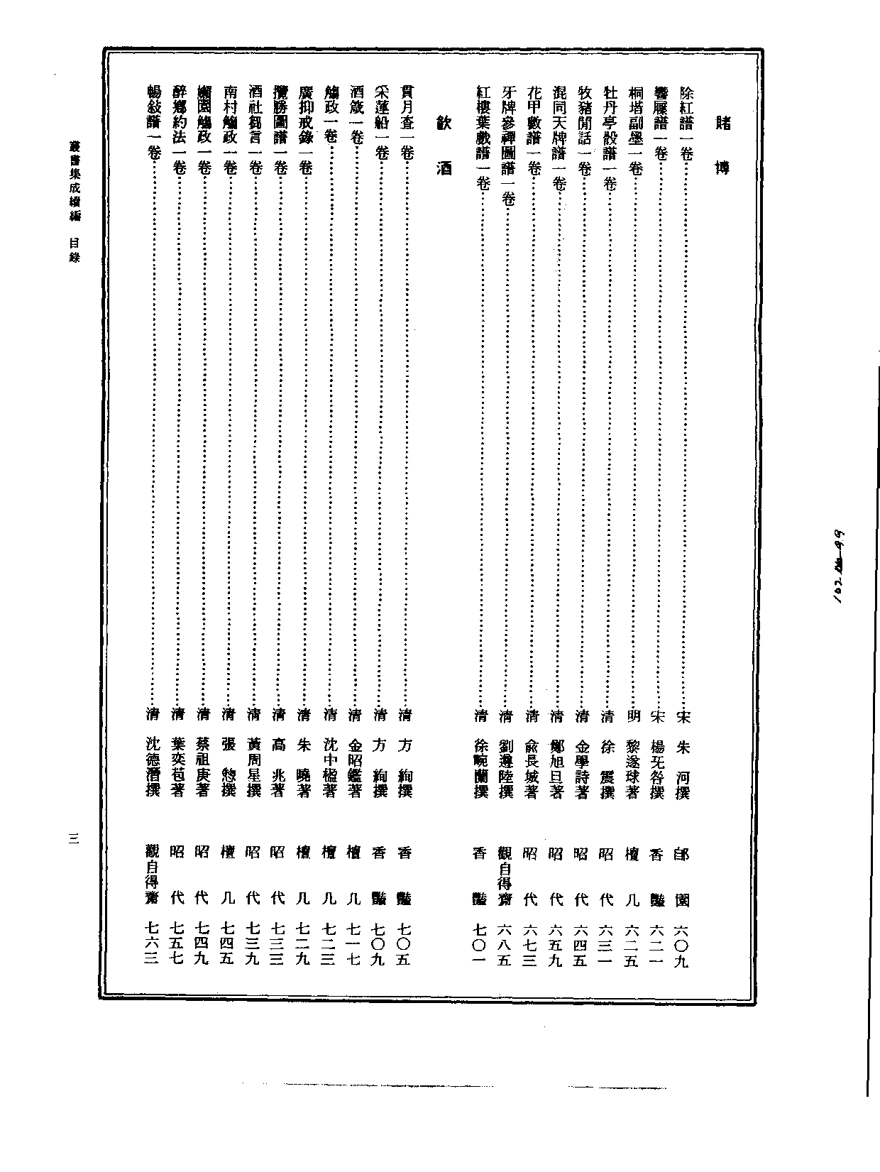 丛书集成续编[1].第102册.艺术类.pdf 第4页