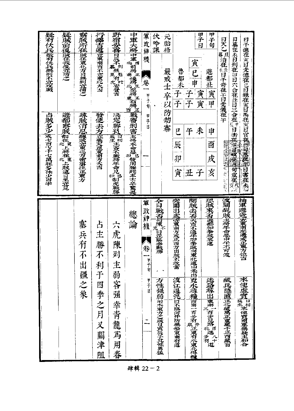 四庫未收書輯刊.第04輯.第22冊_10488427.pdf 第5页