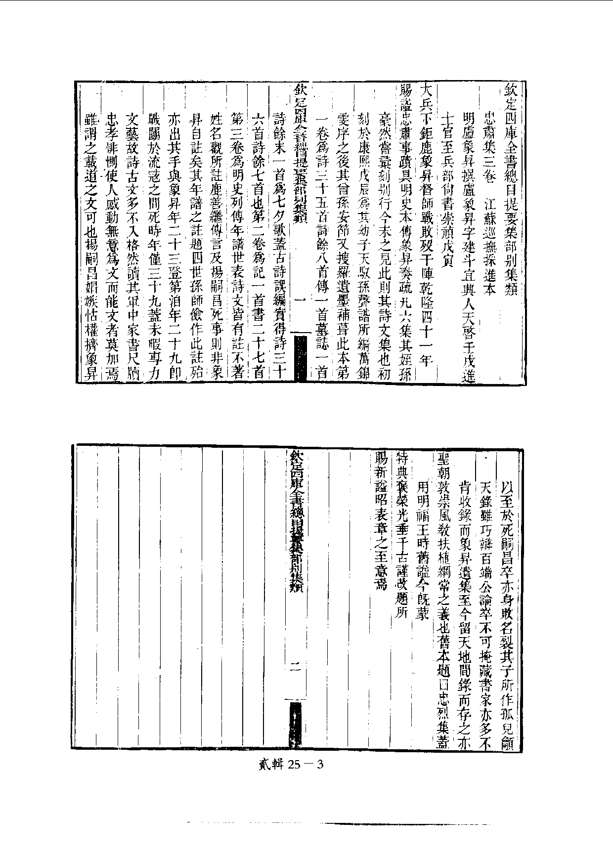 四庫未收書輯刊.第02輯.第25冊.pdf 第6页