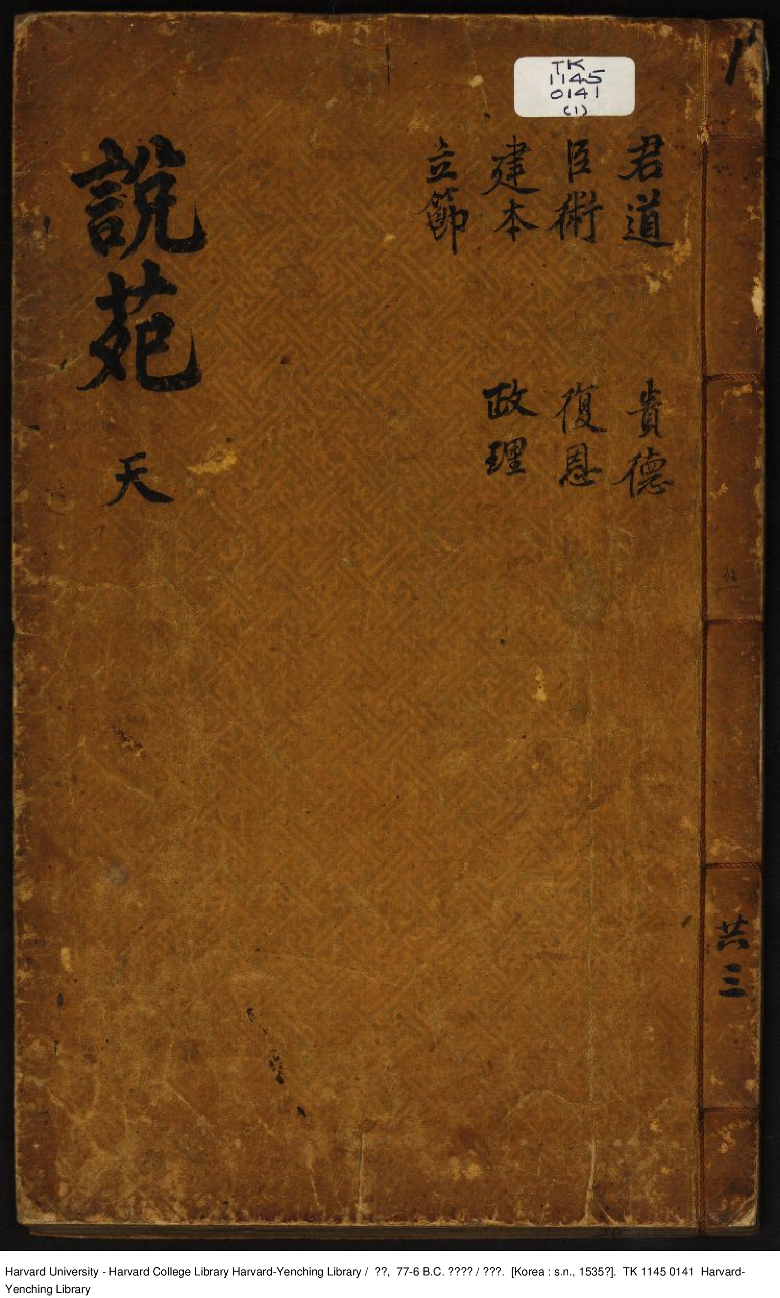《說苑》【漢】劉向【明】嘉靖31年 出版商-李氏朝鮮.pdf 第1页