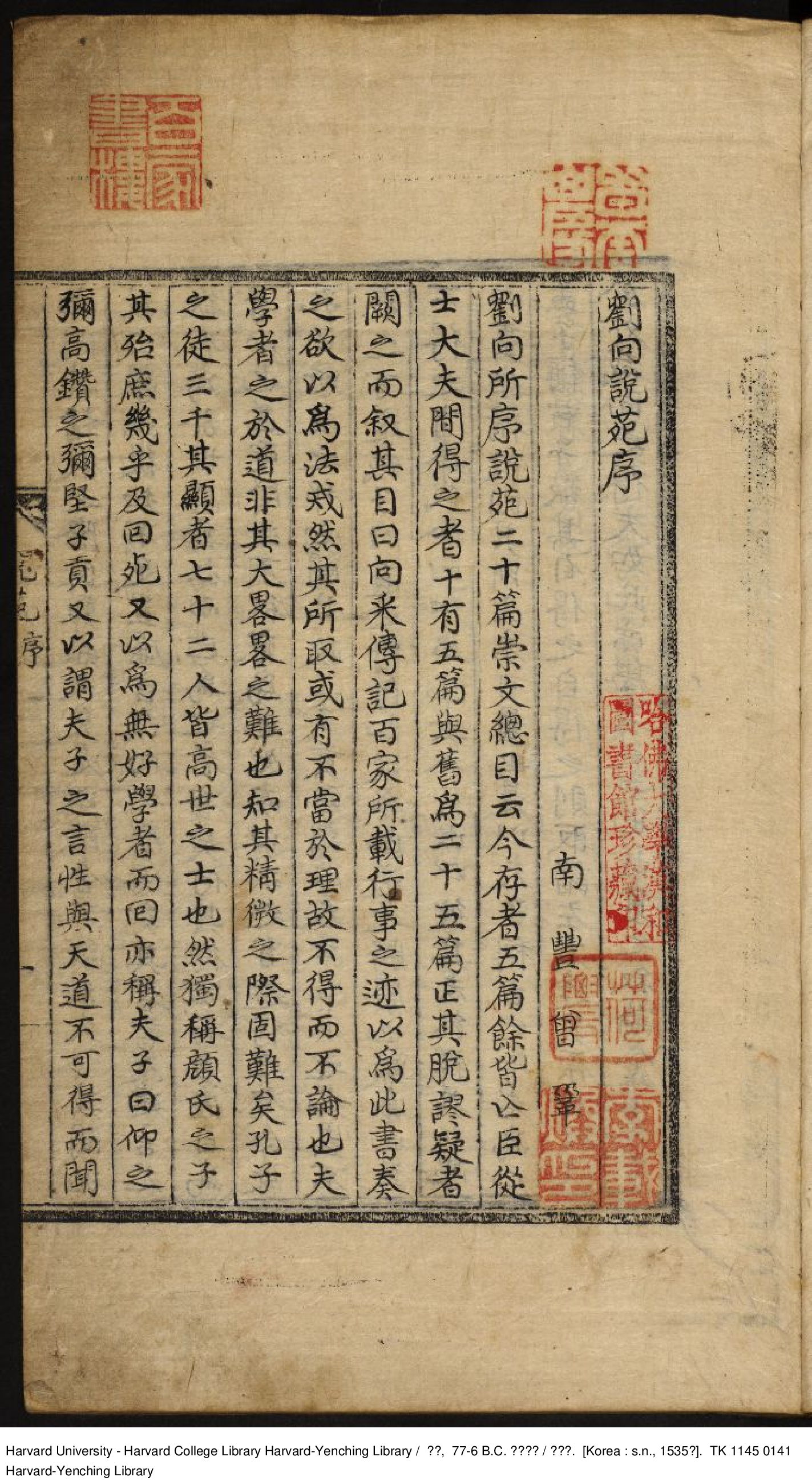 《說苑》【漢】劉向【明】嘉靖31年 出版商-李氏朝鮮.pdf 第3页