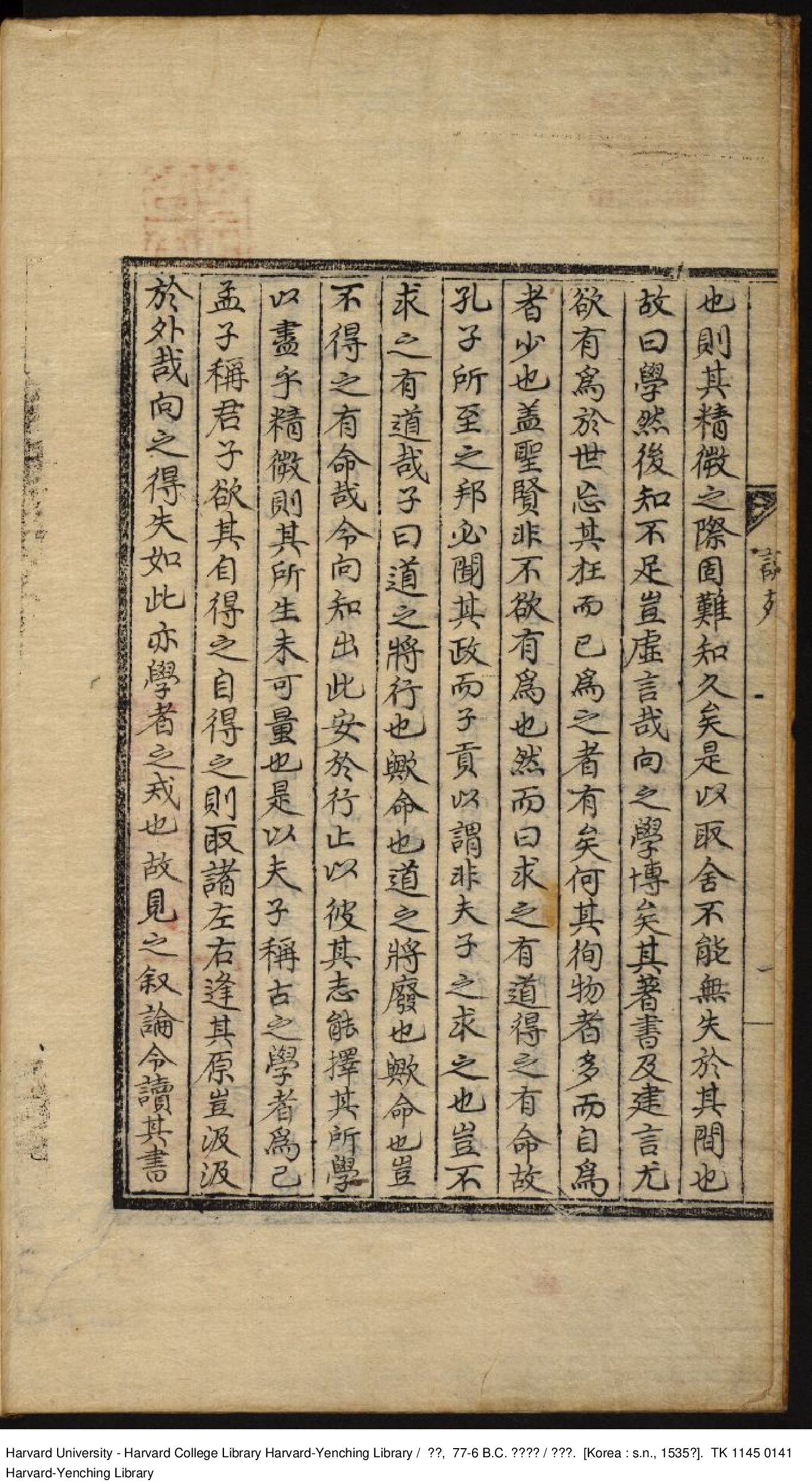 《說苑》【漢】劉向【明】嘉靖31年 出版商-李氏朝鮮.pdf 第4页