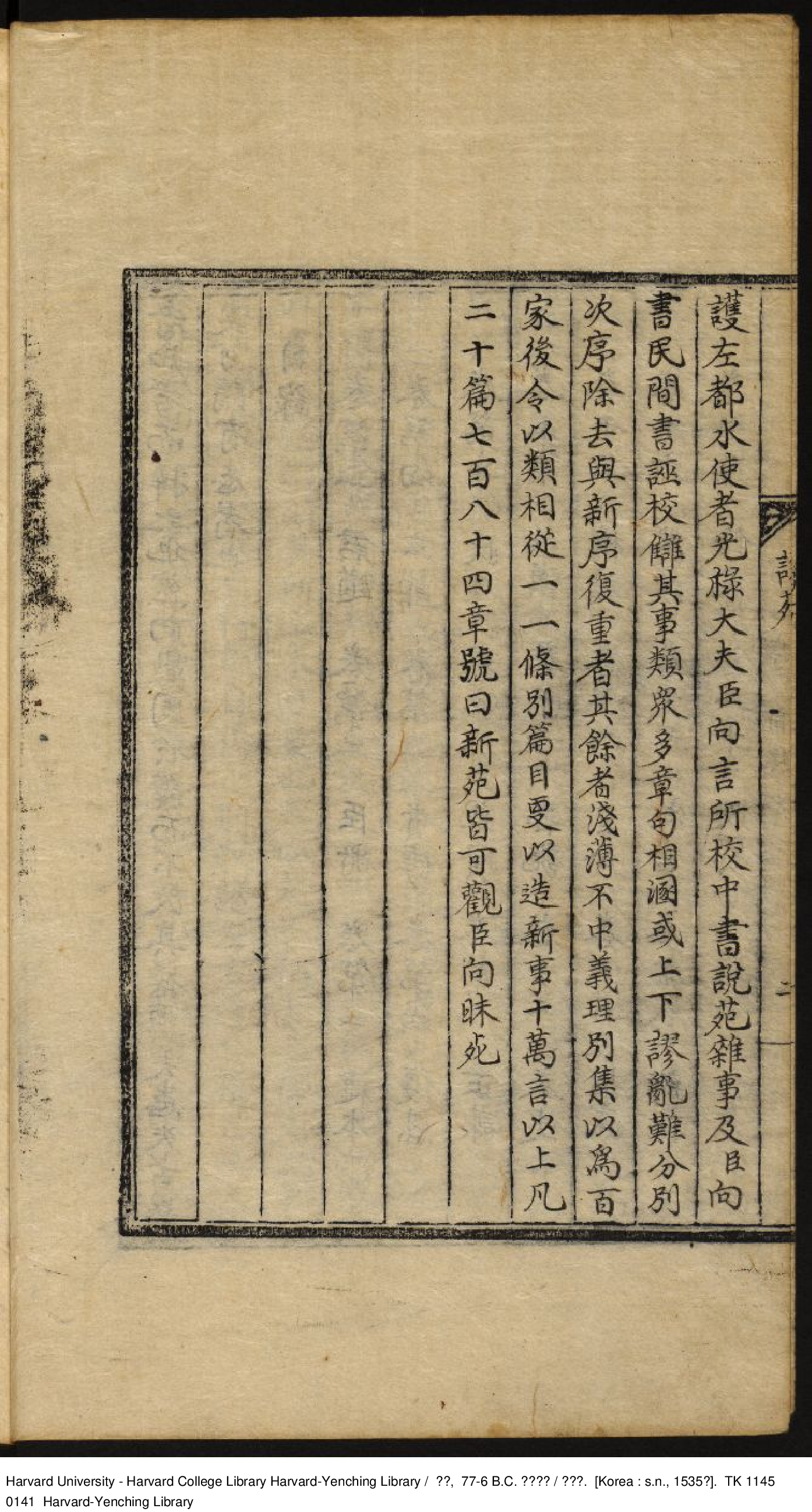 《說苑》【漢】劉向【明】嘉靖31年 出版商-李氏朝鮮.pdf 第6页