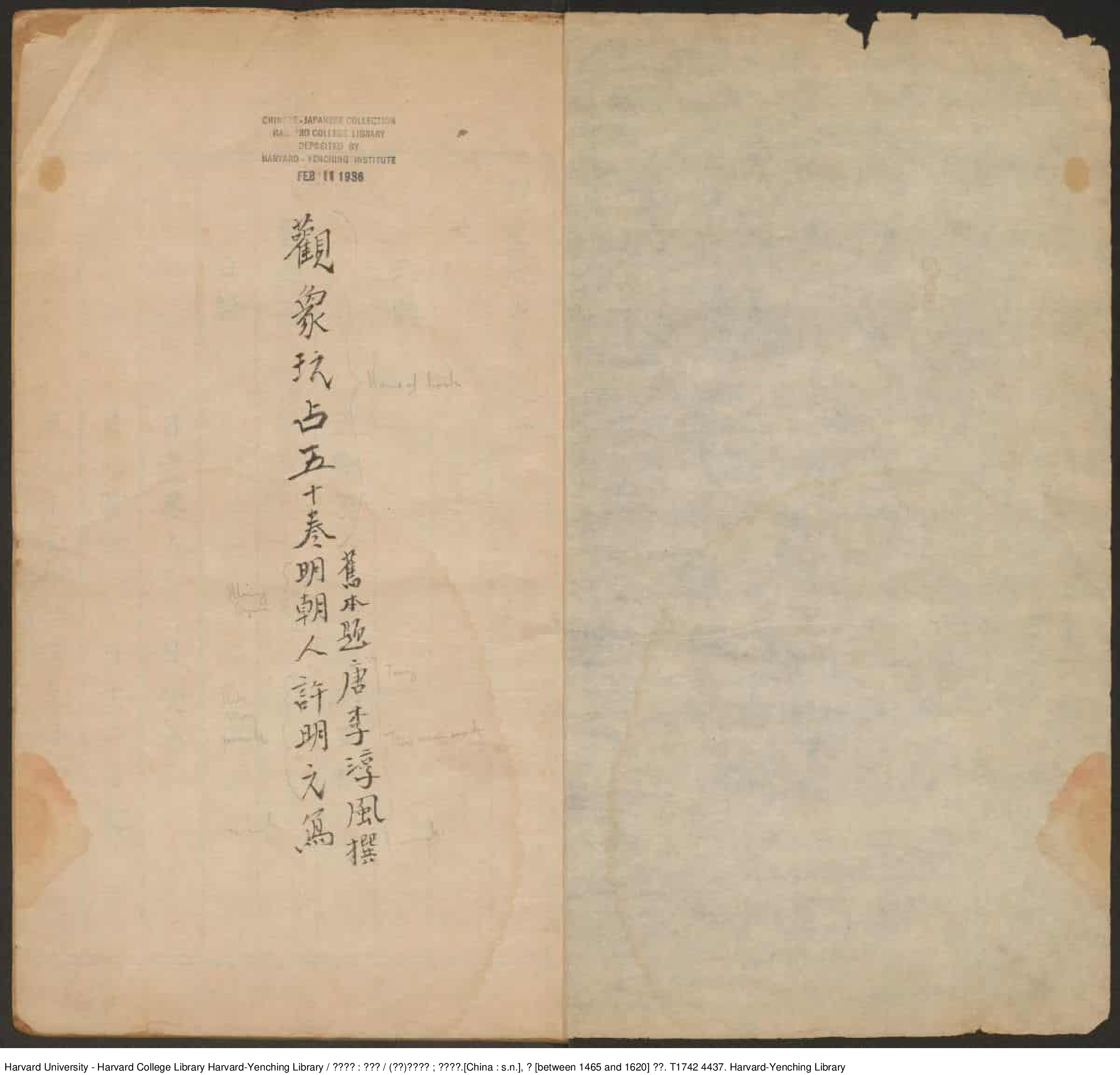 《觀象玩占》五十卷【唐】李淳風撰 許明元寫 明抄本_批量压缩.pdf 第4页