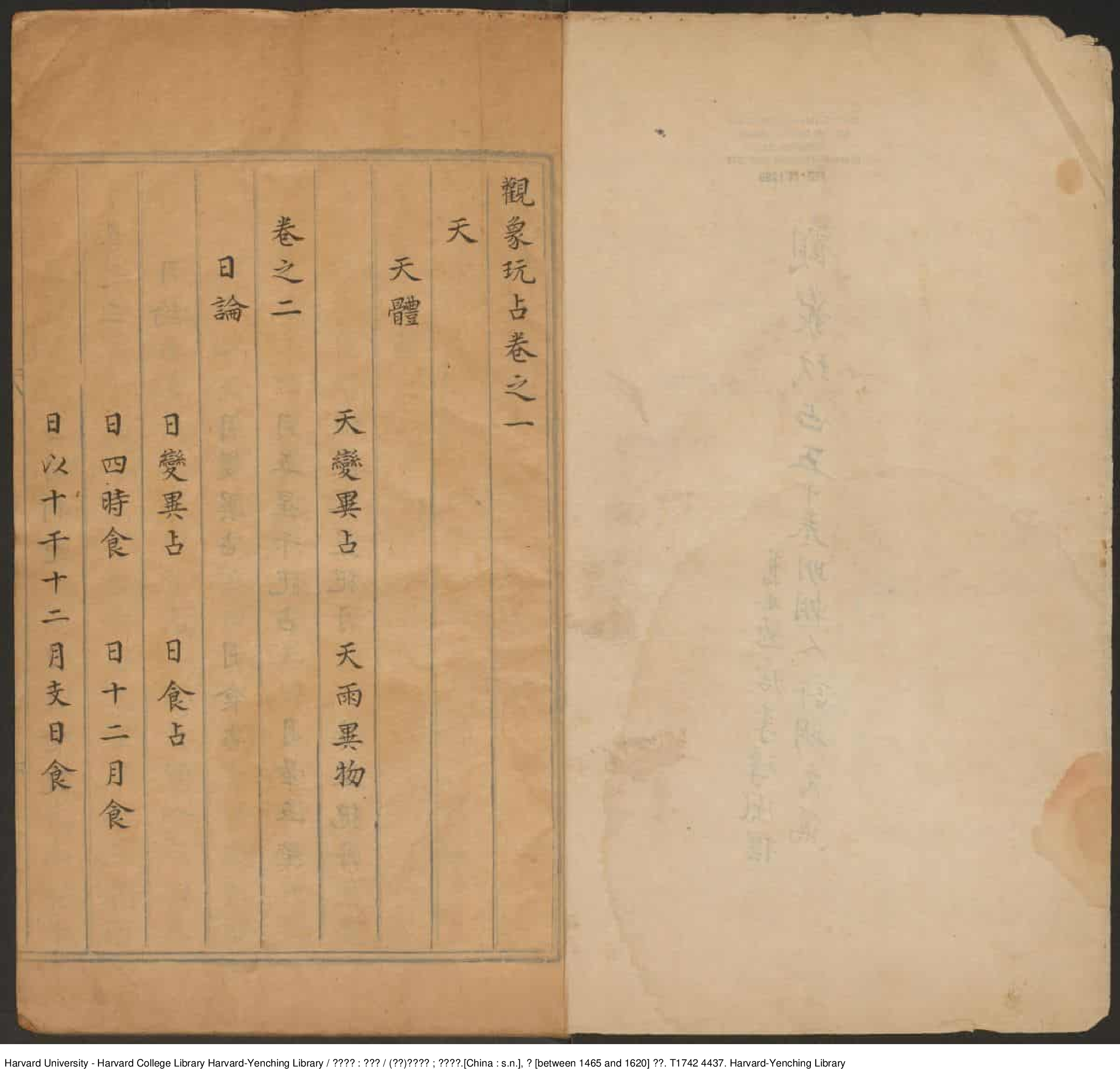 《觀象玩占》五十卷【唐】李淳風撰 許明元寫 明抄本_批量压缩.pdf 第5页