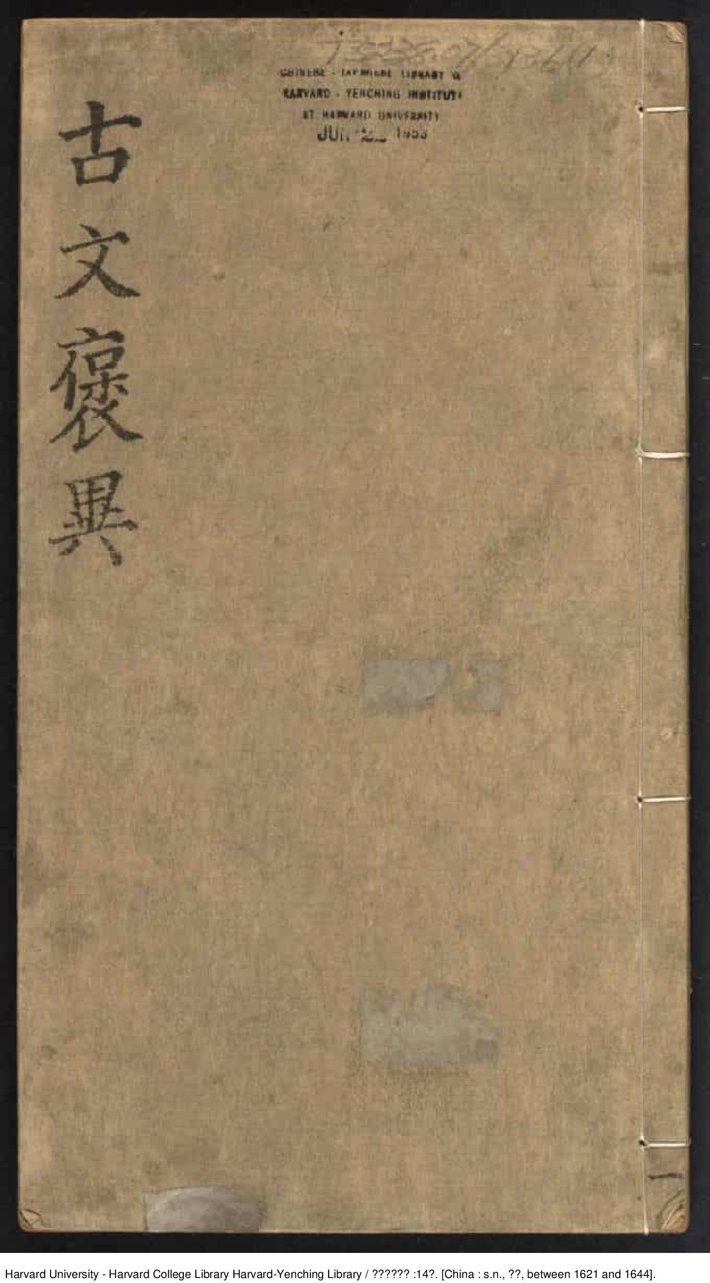 《古文褒異集記》十四卷【明】汪定國評輯 汪貞士等校 明崇禎年就刊本_批量压缩.pdf 第1页