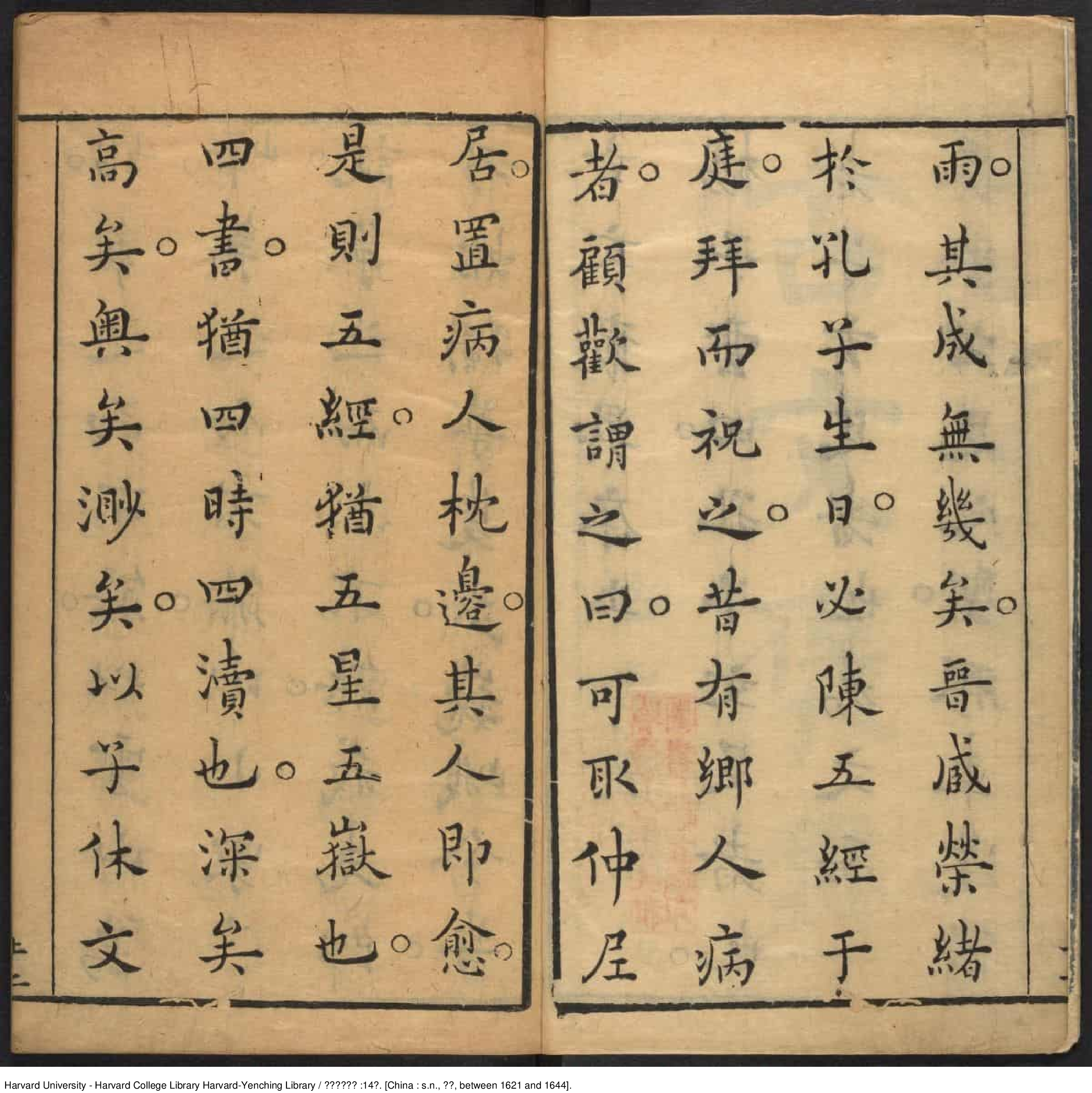 《古文褒異集記》十四卷【明】汪定國評輯 汪貞士等校 明崇禎年就刊本_批量压缩.pdf 第3页