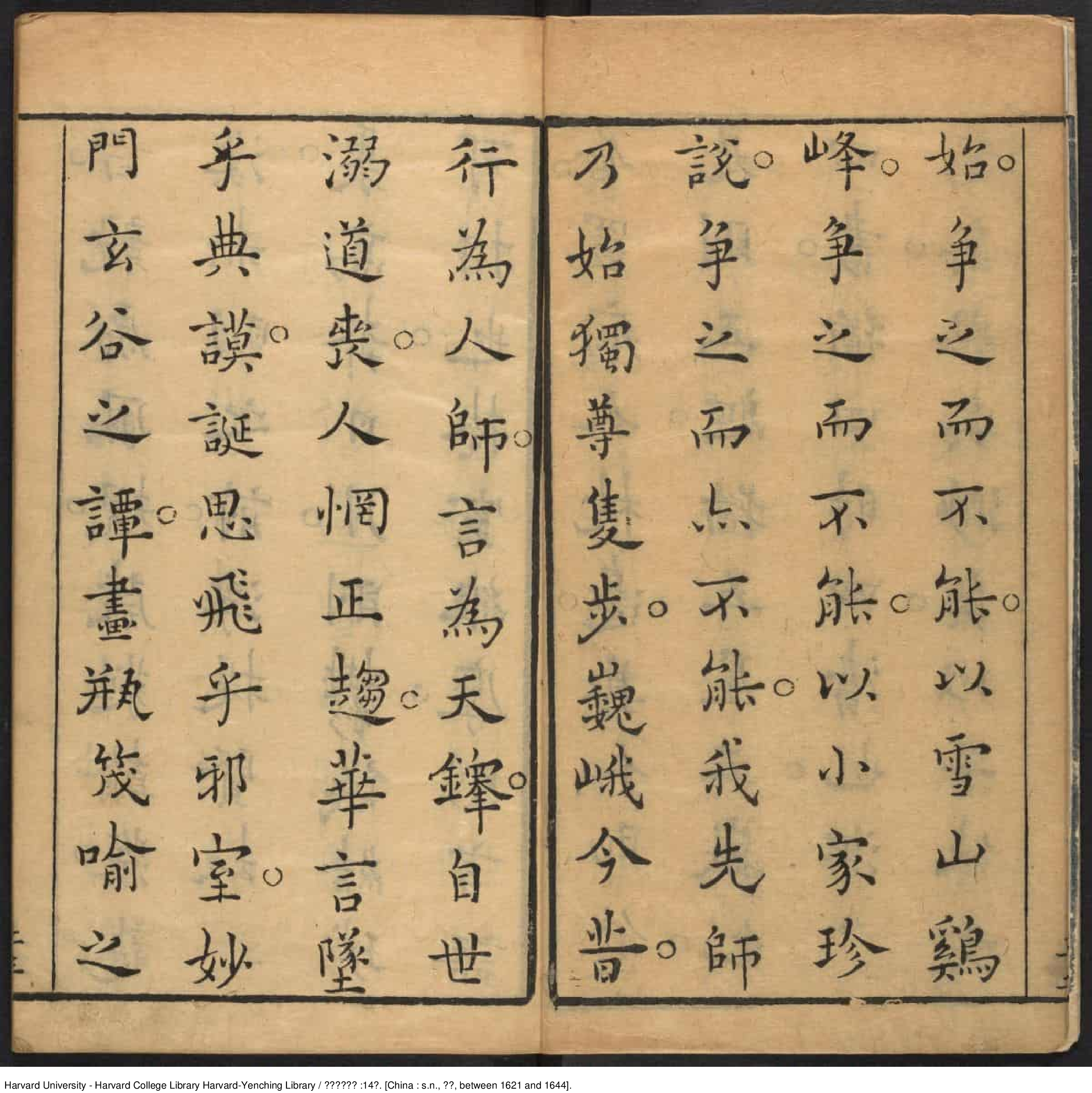 《古文褒異集記》十四卷【明】汪定國評輯 汪貞士等校 明崇禎年就刊本_批量压缩.pdf 第4页