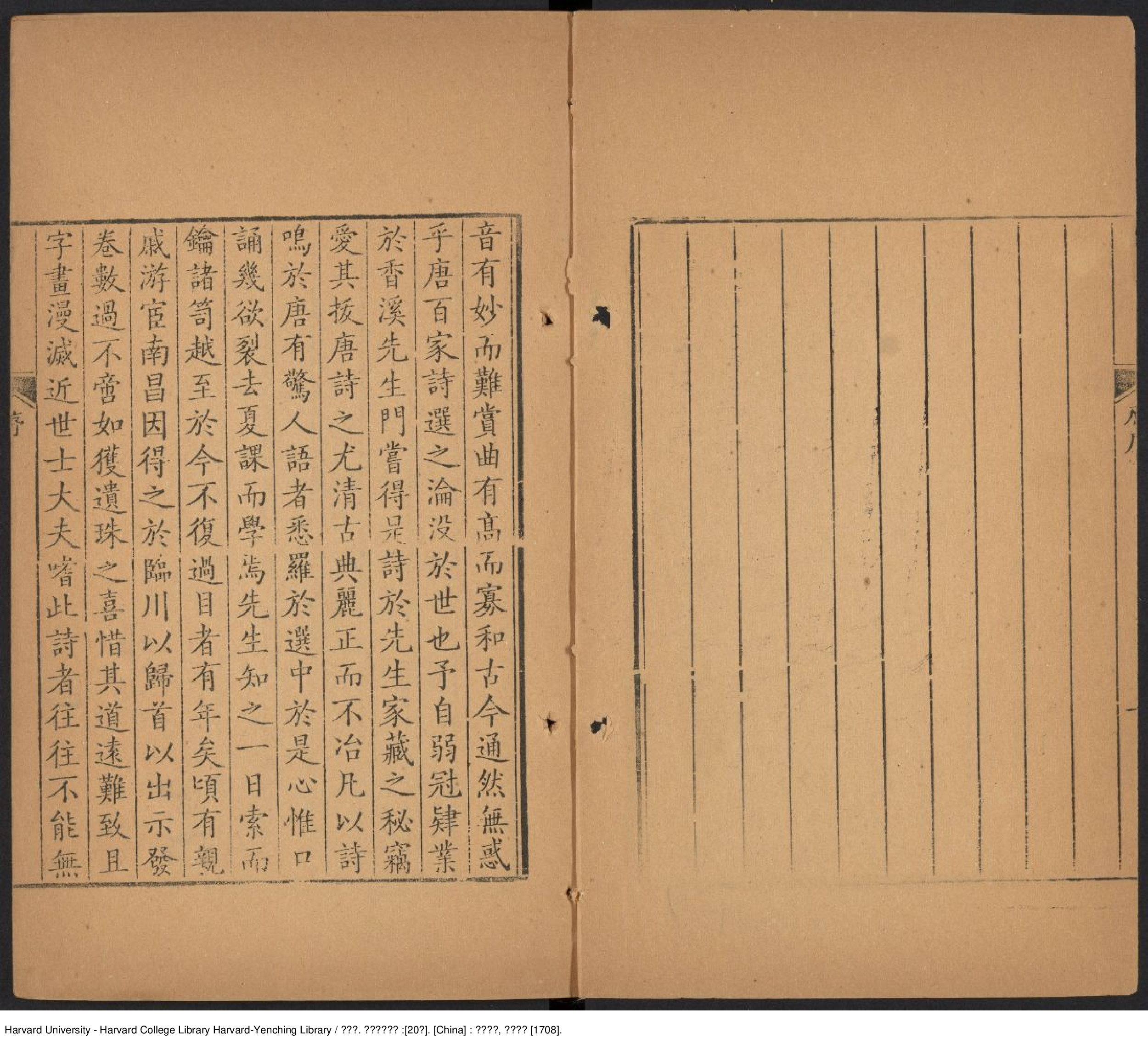 《王荊公選唐詩》20卷【宋】王安石 出版商：緯蕭草堂 清康熙戊子（西元1708年）.pdf 第6页