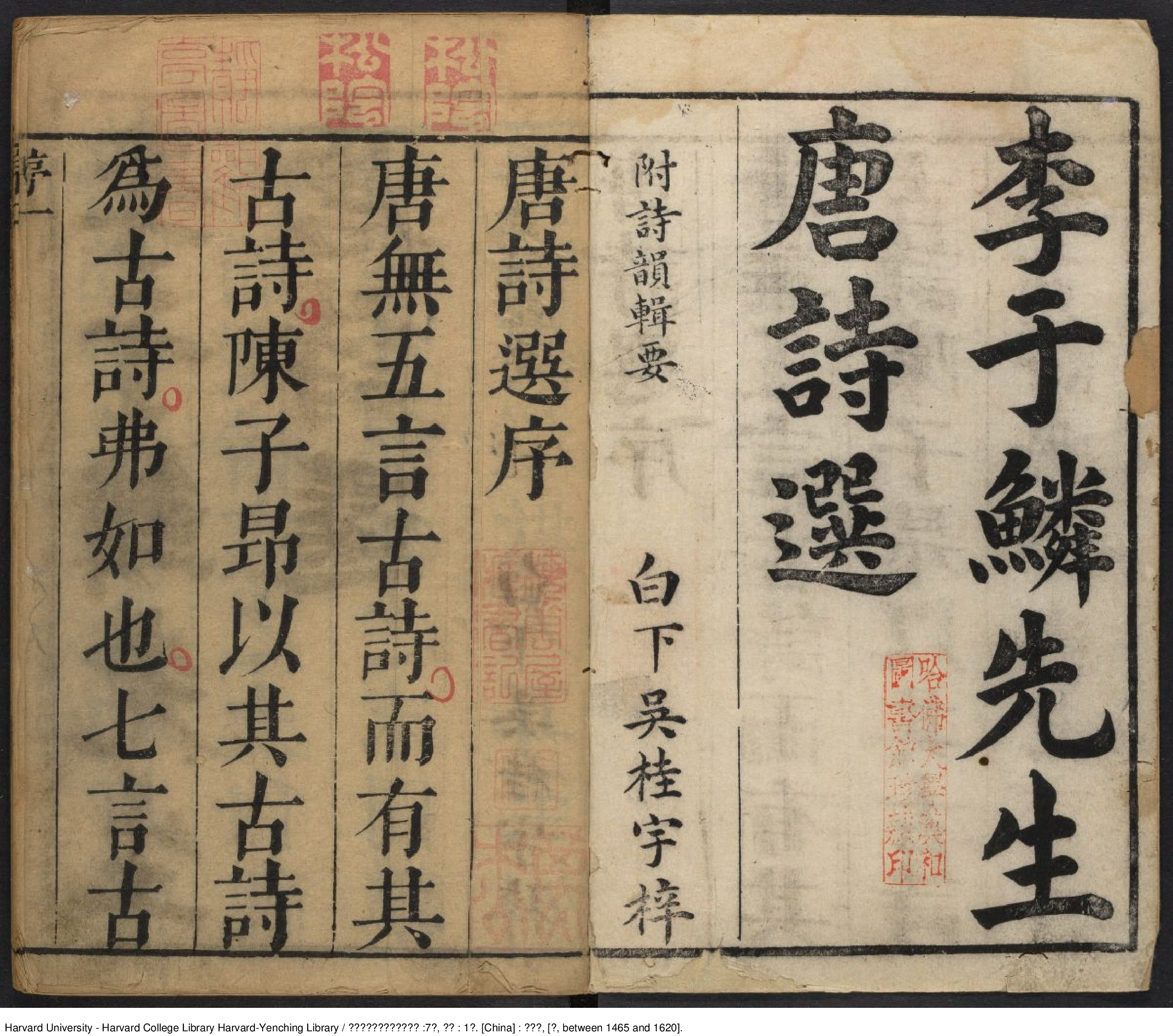 《鐫李及泉參于鱗箋釋唐詩選》7卷附錄1卷【明】李攀龍編釋 李頤參閱 出版商：姜良棨 明刻本.pdf 第2页