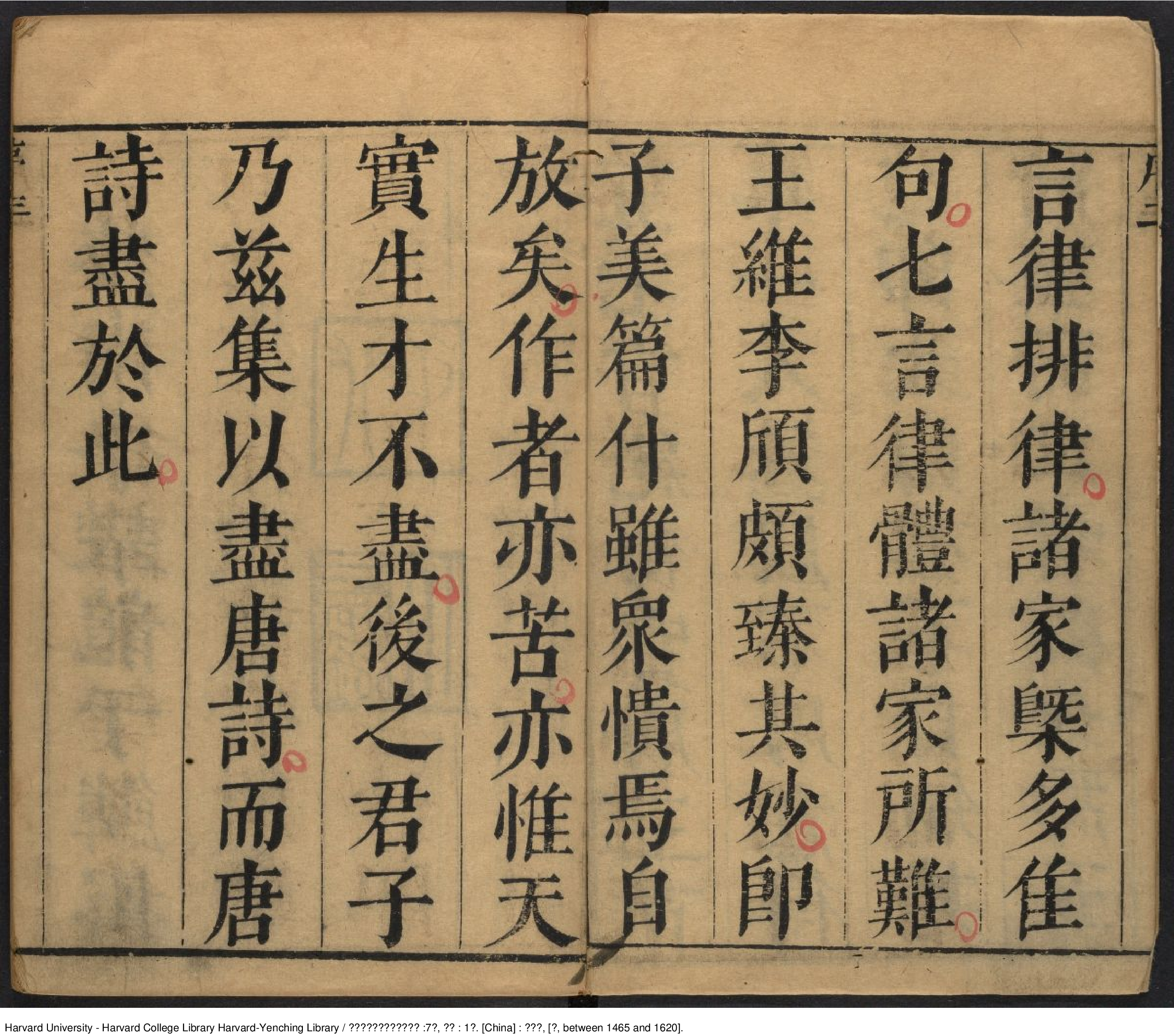 《鐫李及泉參于鱗箋釋唐詩選》7卷附錄1卷【明】李攀龍編釋 李頤參閱 出版商：姜良棨 明刻本.pdf 第4页