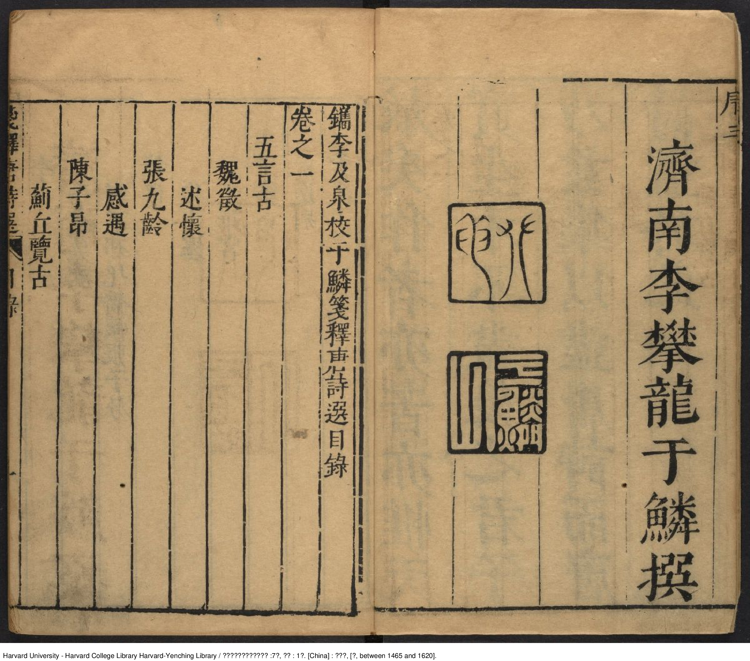 《鐫李及泉參于鱗箋釋唐詩選》7卷附錄1卷【明】李攀龍編釋 李頤參閱 出版商：姜良棨 明刻本.pdf 第5页