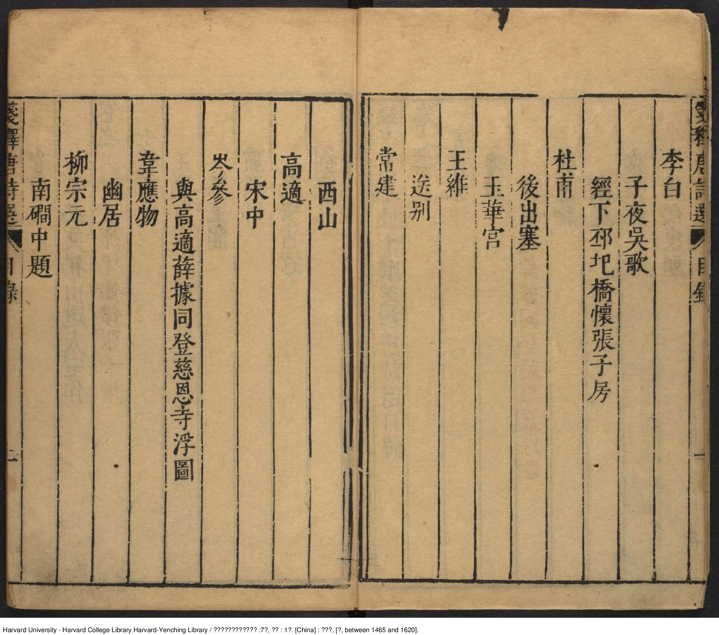 《鐫李及泉參于鱗箋釋唐詩選》7卷附錄1卷【明】李攀龍編釋 李頤參閱 出版商：姜良棨 明刻本.pdf 第6页