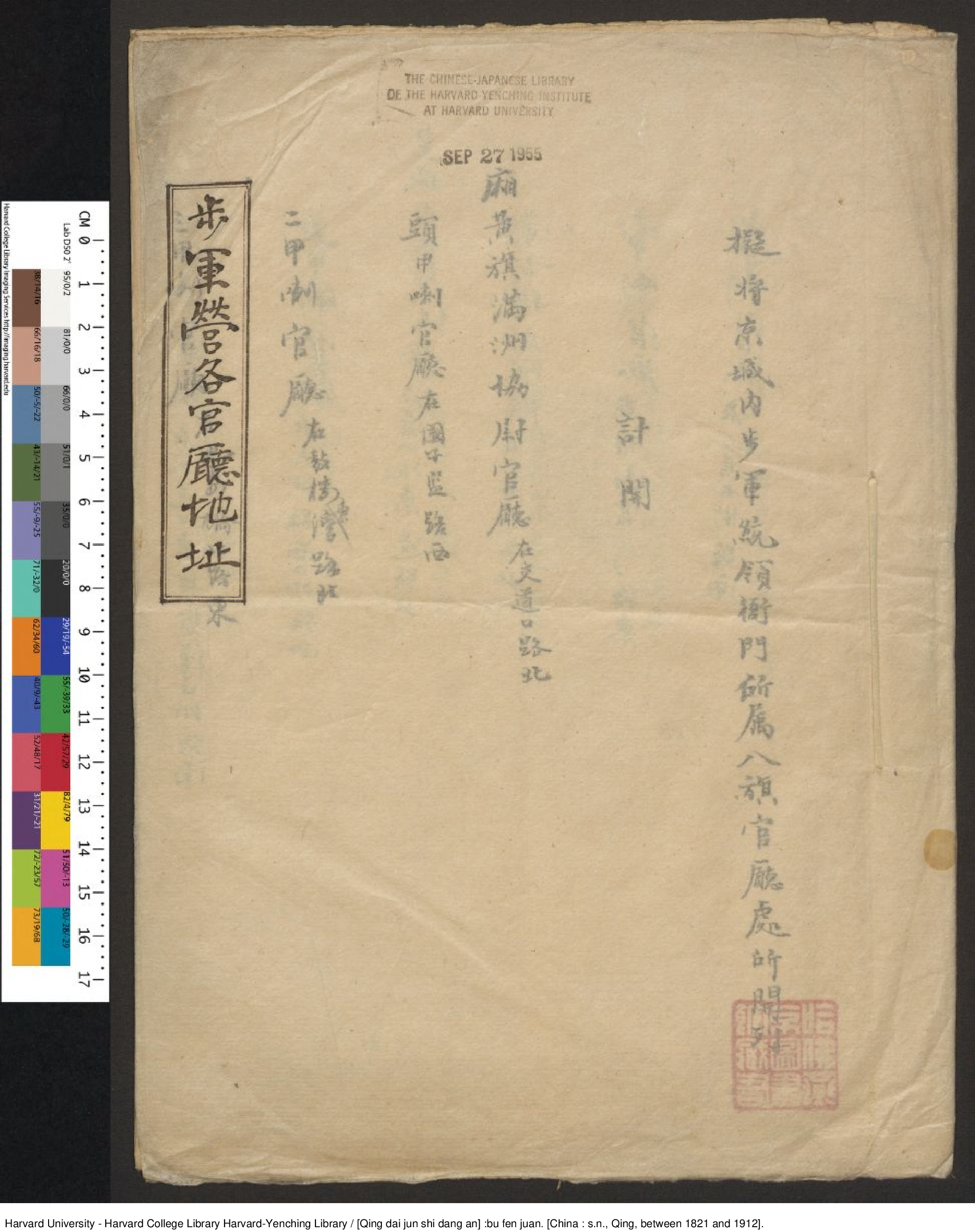 《李鴻章倡辦海軍往來電稿》 清光緒年間鈔本（1889-1911》.pdf 第1页