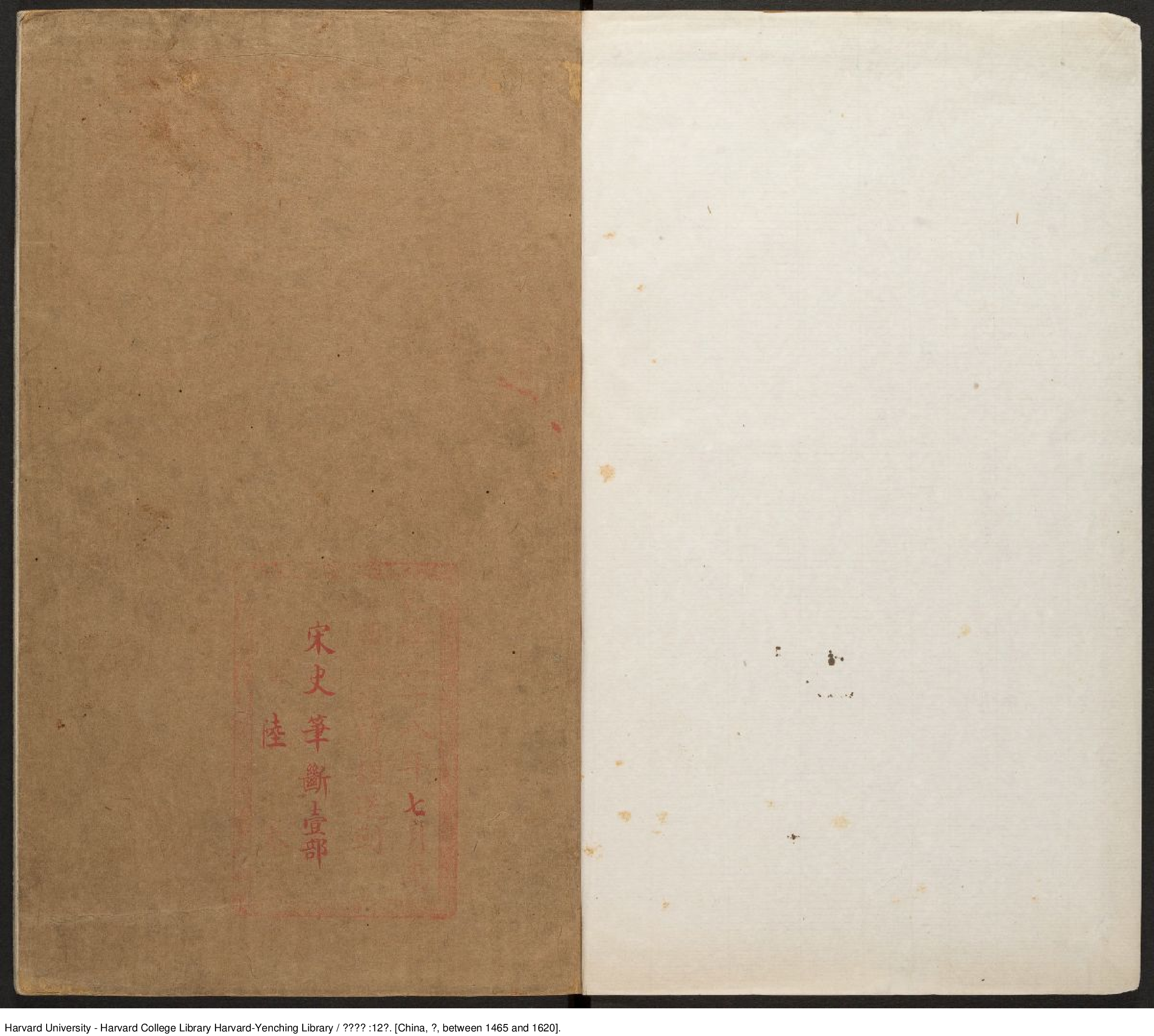 《宋史筆斷》【明】正誼堂 編撰.pdf 第2页