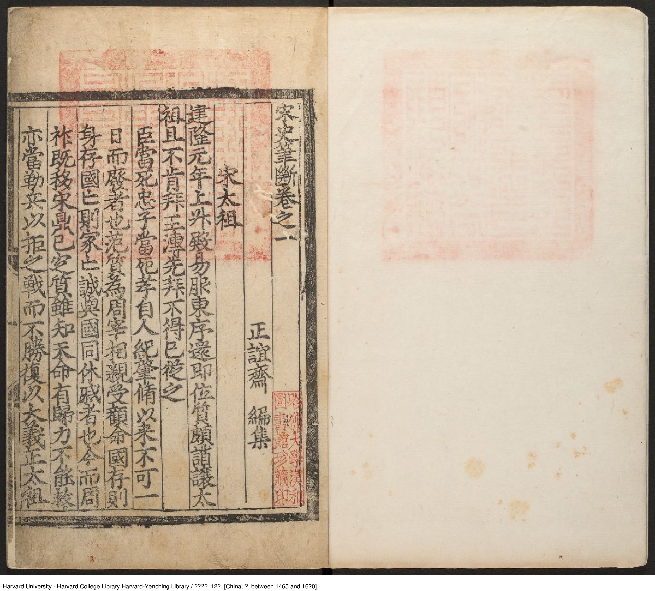 《宋史筆斷》【明】正誼堂 編撰.pdf 第4页