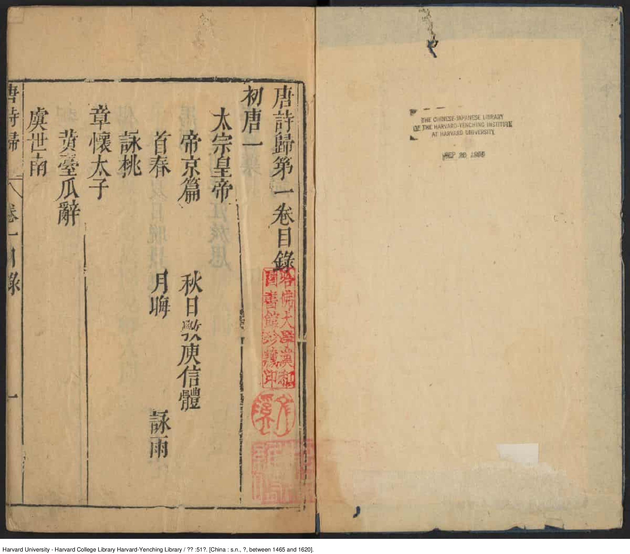 《唐詩歸》51卷 鐘惺 譚元春同選（1465-1620）_批量压缩.pdf 第2页