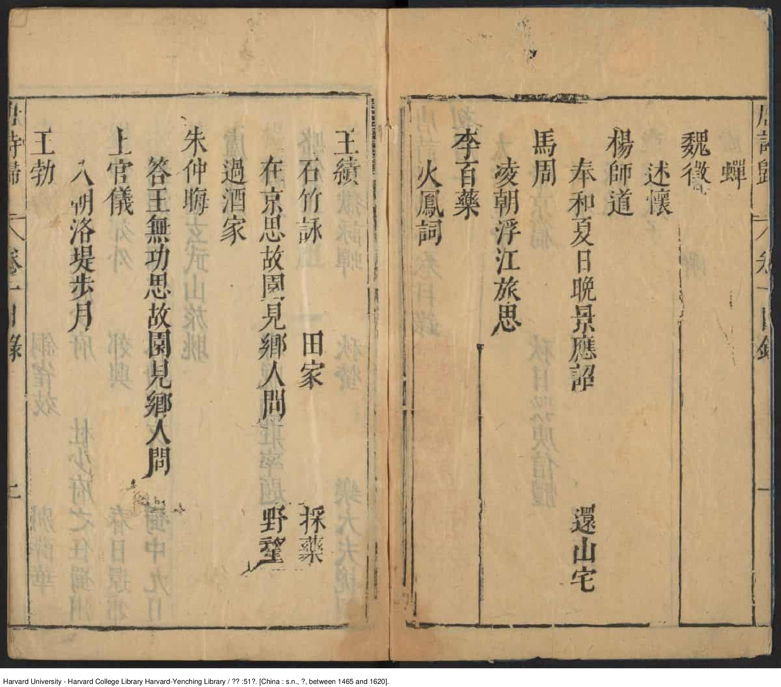 《唐詩歸》51卷 鐘惺 譚元春同選（1465-1620）_批量压缩.pdf 第3页