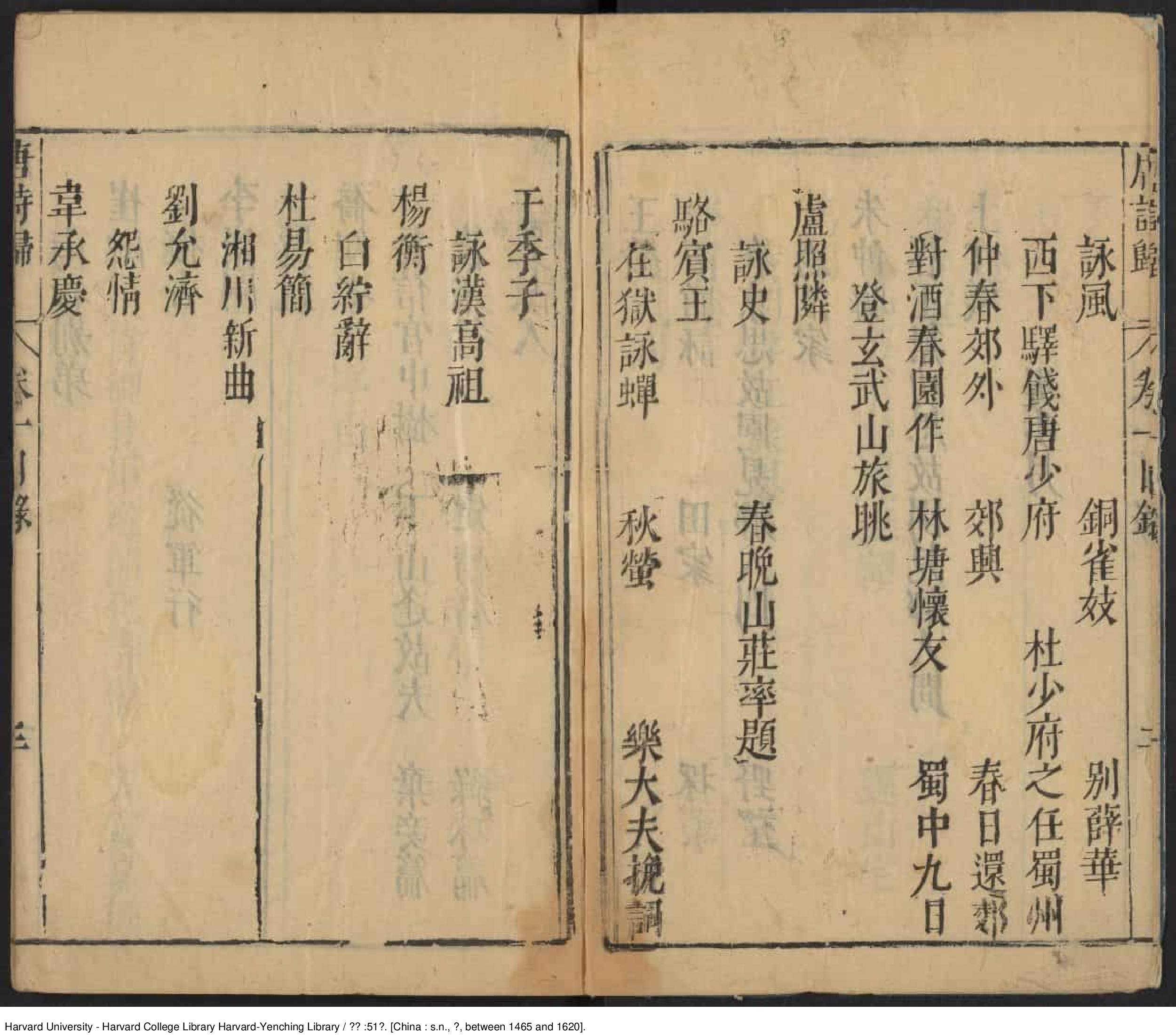 《唐詩歸》51卷 鐘惺 譚元春同選（1465-1620）_批量压缩.pdf 第4页