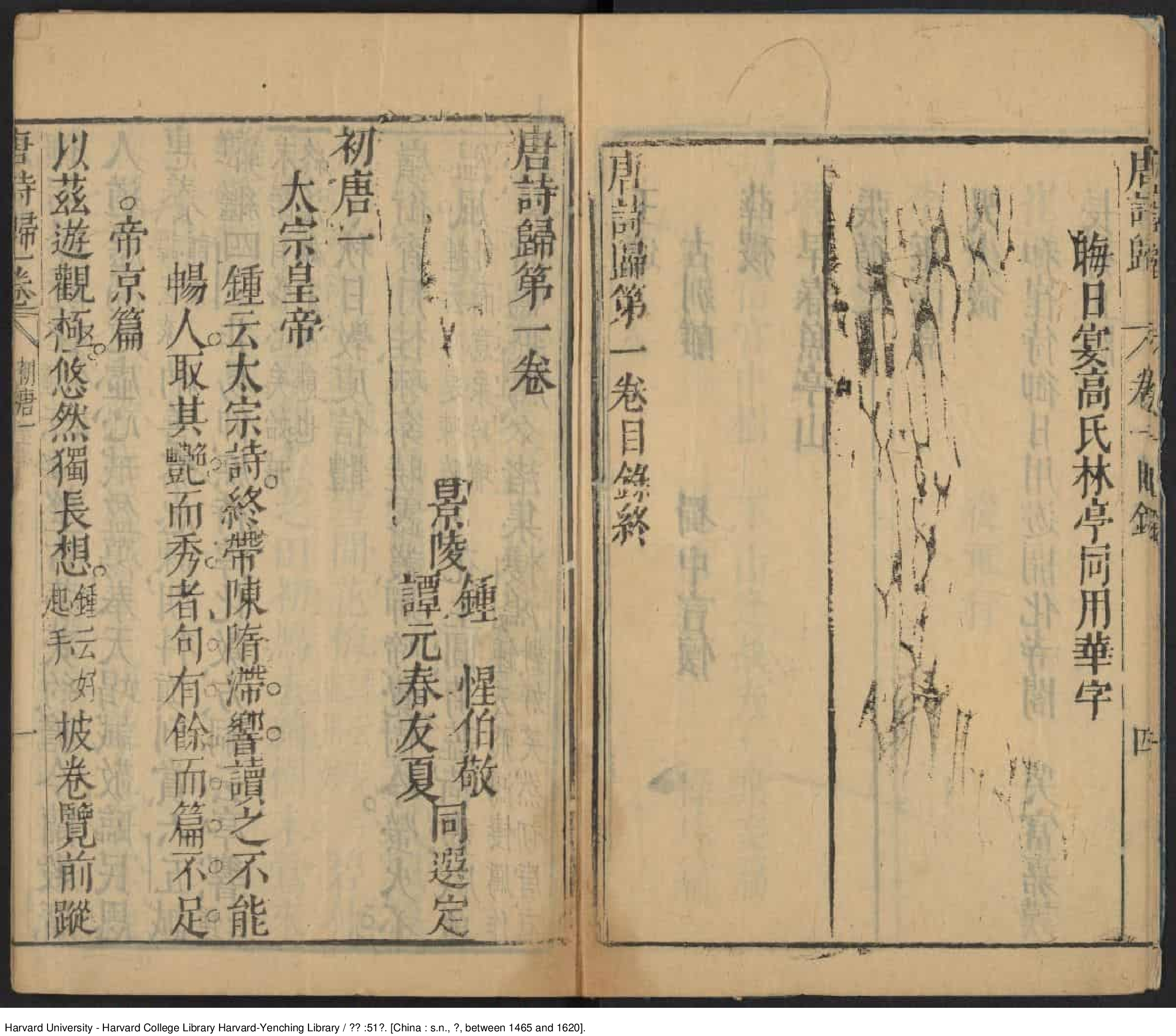 《唐詩歸》51卷 鐘惺 譚元春同選（1465-1620）_批量压缩.pdf 第5页