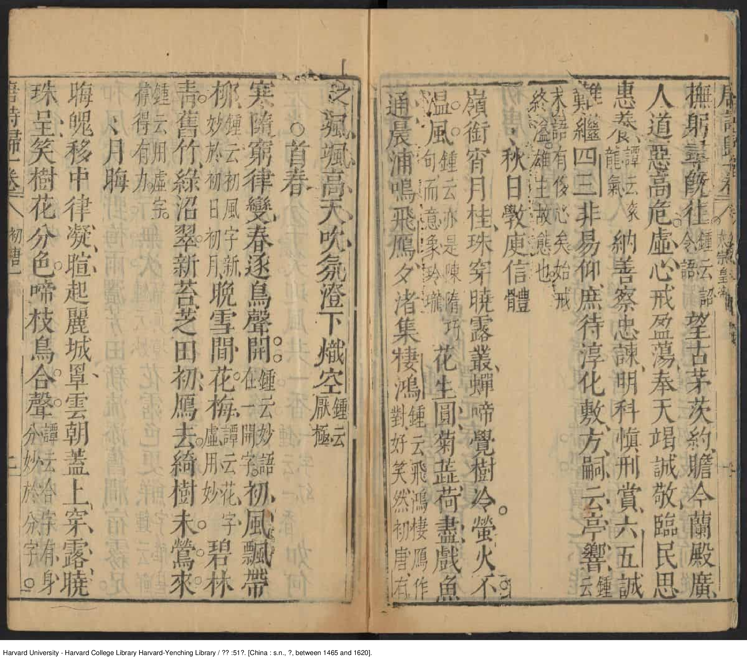 《唐詩歸》51卷 鐘惺 譚元春同選（1465-1620）_批量压缩.pdf 第6页