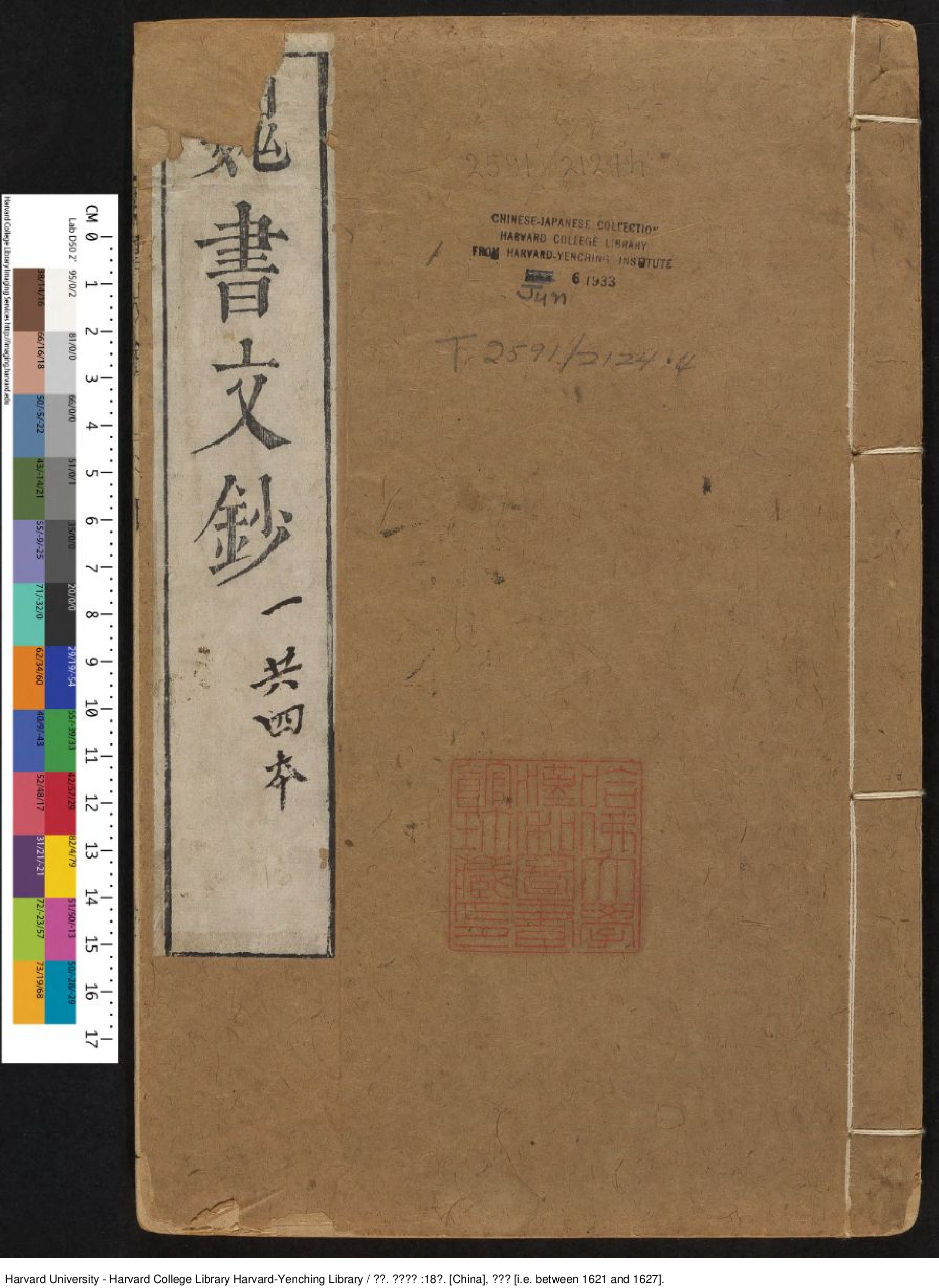 《魏書文鈔》【魏】魏收，506-572，魏收撰，戴羲摘抄 戴義，明天啟（1621-1627）.pdf 第1页