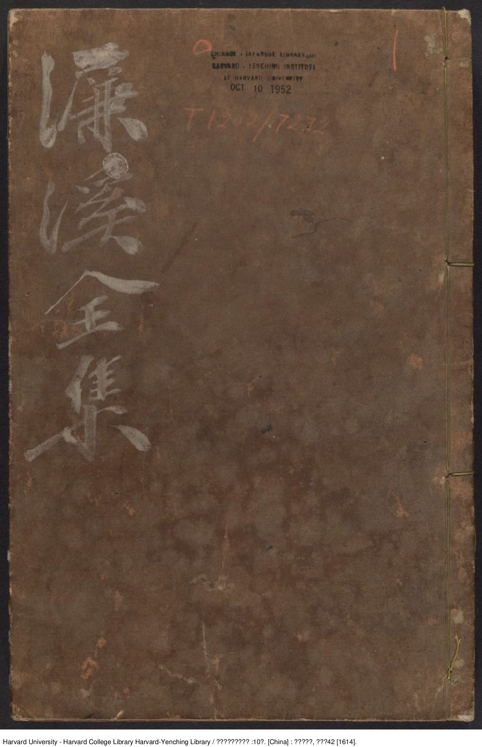 《宋濂溪周元公先生集》【宋】周敦頤撰 周元公世繫遺芳集5卷 出版商：周與爵 明萬曆42年（西元1614年）.pdf 第1页