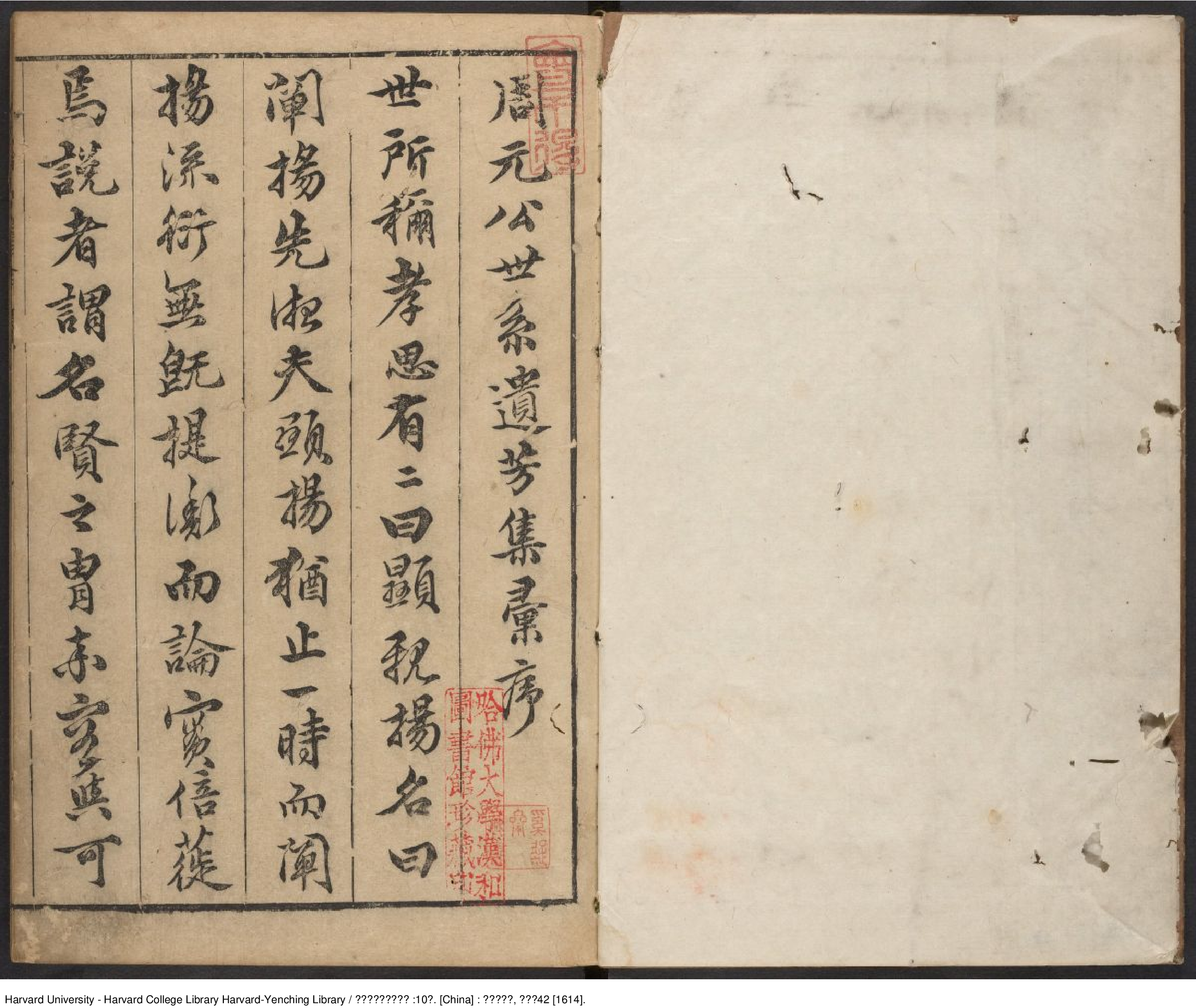 《宋濂溪周元公先生集》【宋】周敦頤撰 周元公世繫遺芳集5卷 出版商：周與爵 明萬曆42年（西元1614年）.pdf 第2页