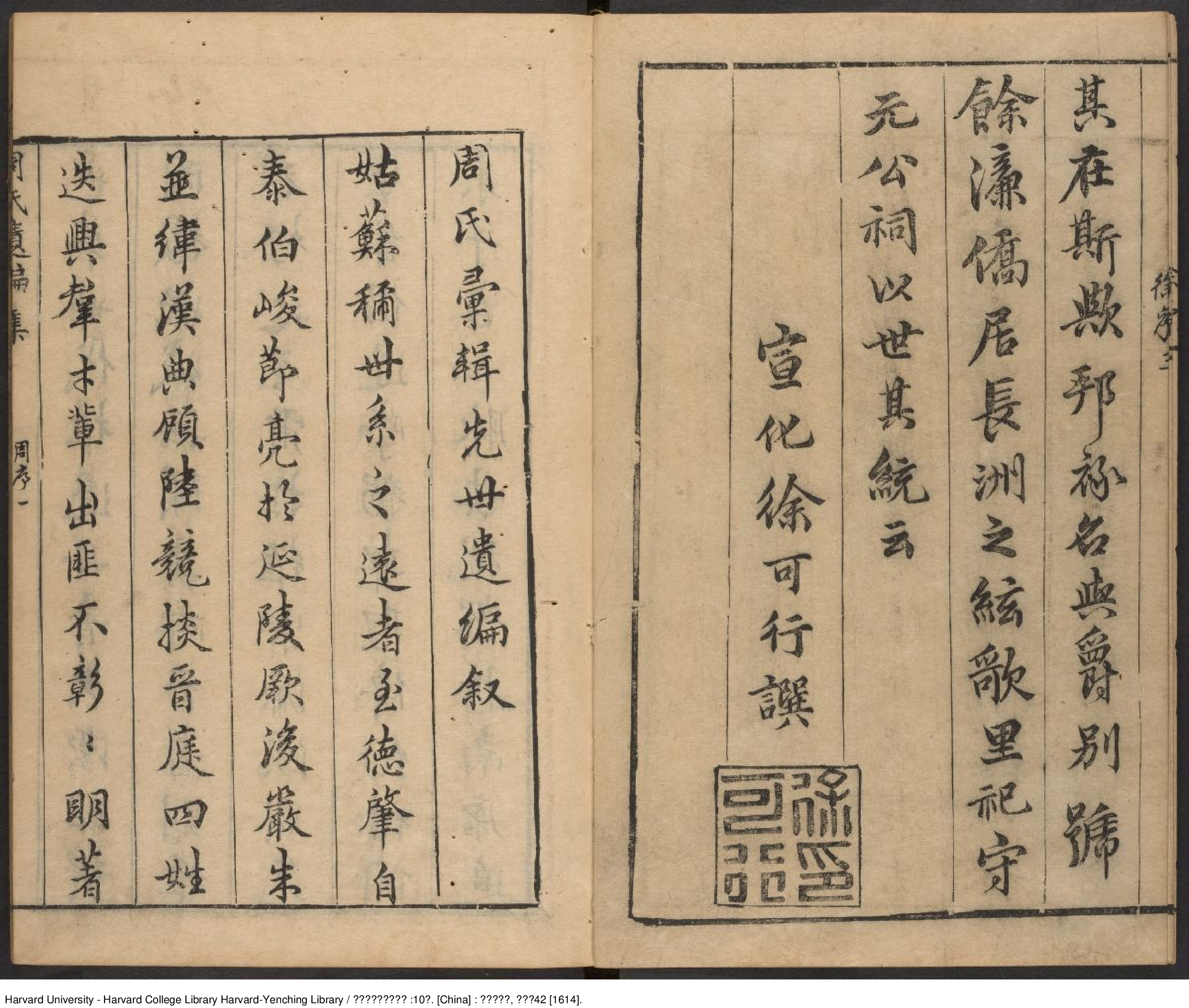 《宋濂溪周元公先生集》【宋】周敦頤撰 周元公世繫遺芳集5卷 出版商：周與爵 明萬曆42年（西元1614年）.pdf 第5页