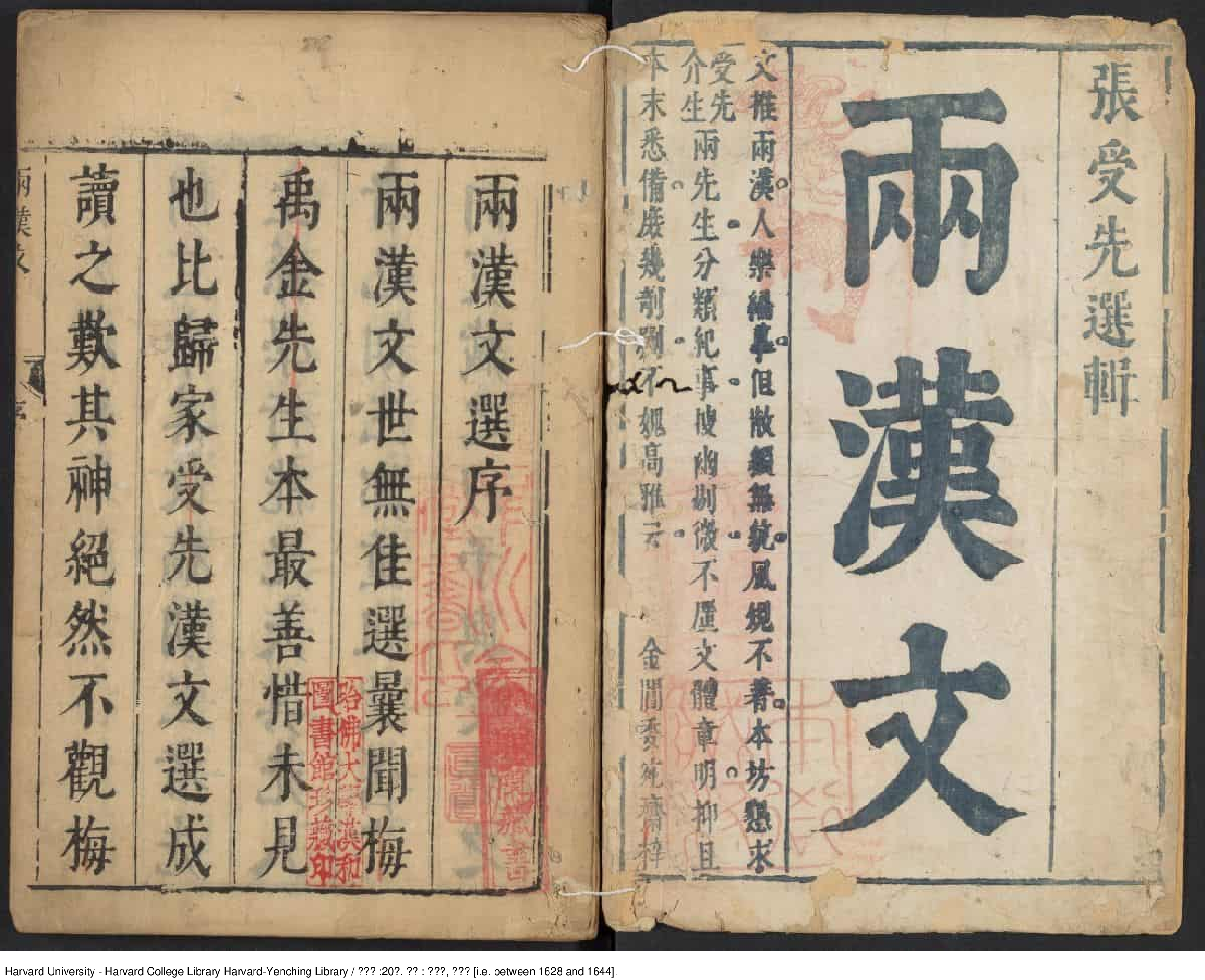 《兩漢文》二十卷【明】張採輯 周鐘 張溥鑒定 出版商：委苑齋　明崇禎年刊本_批量压缩.pdf 第2页