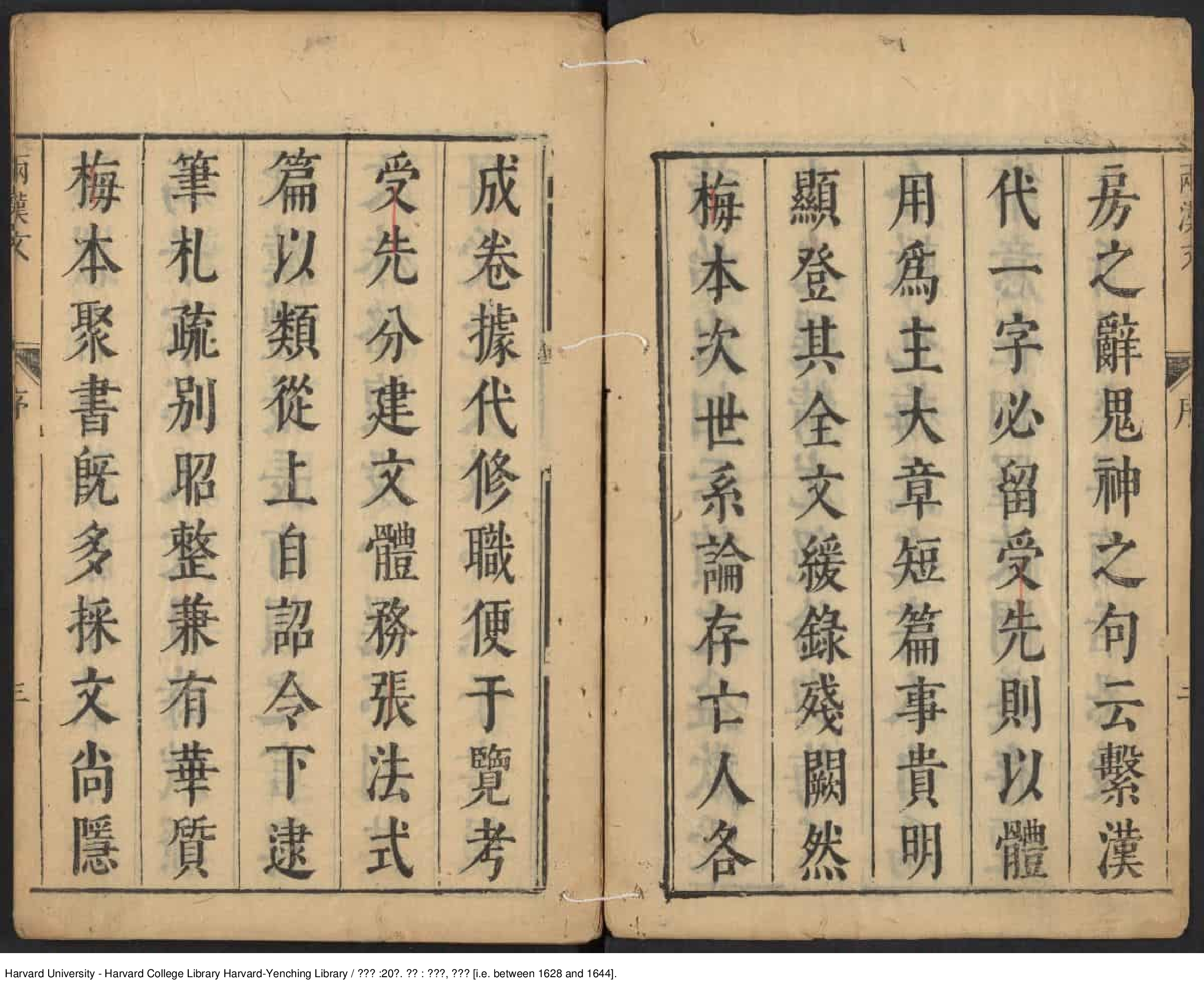 《兩漢文》二十卷【明】張採輯 周鐘 張溥鑒定 出版商：委苑齋　明崇禎年刊本_批量压缩.pdf 第4页